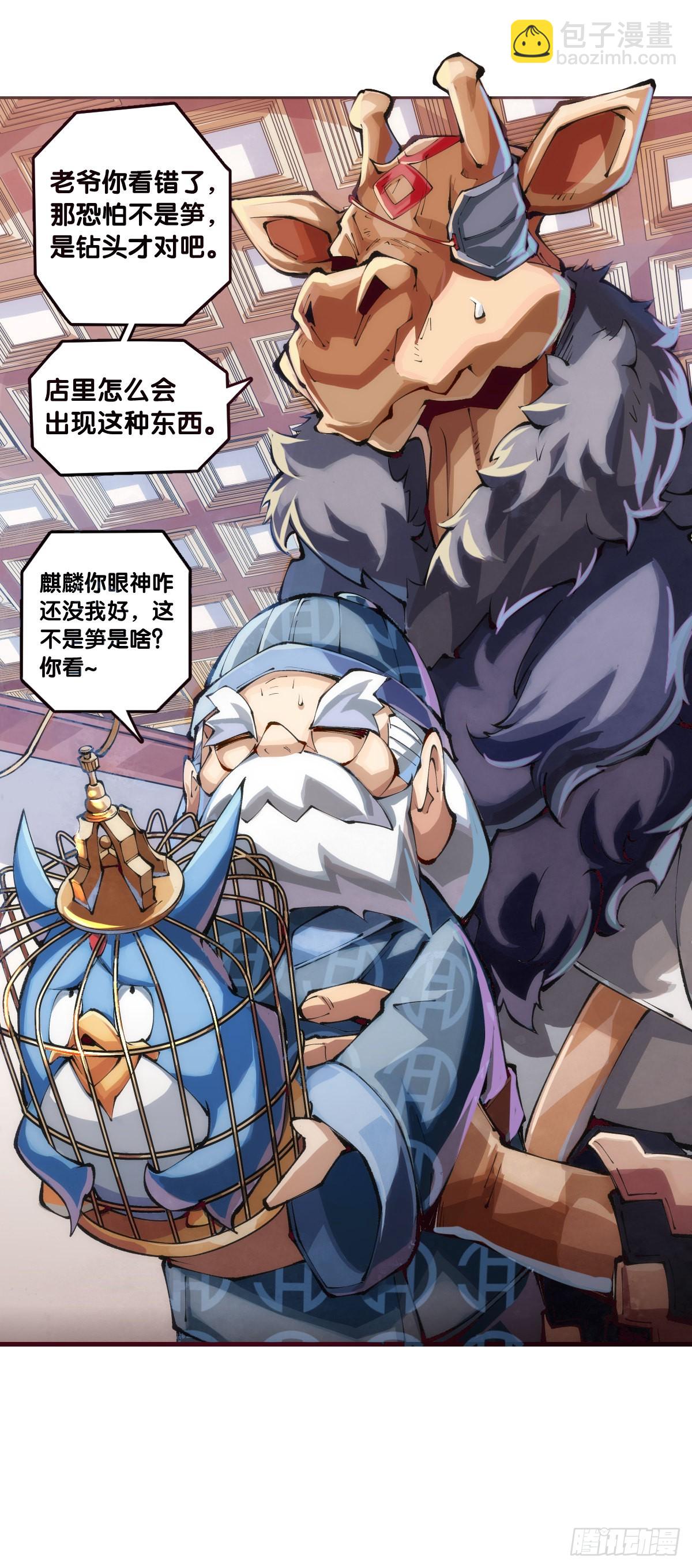 龍響天下 - 捧哏的最關鍵就是學會把握時機 - 1