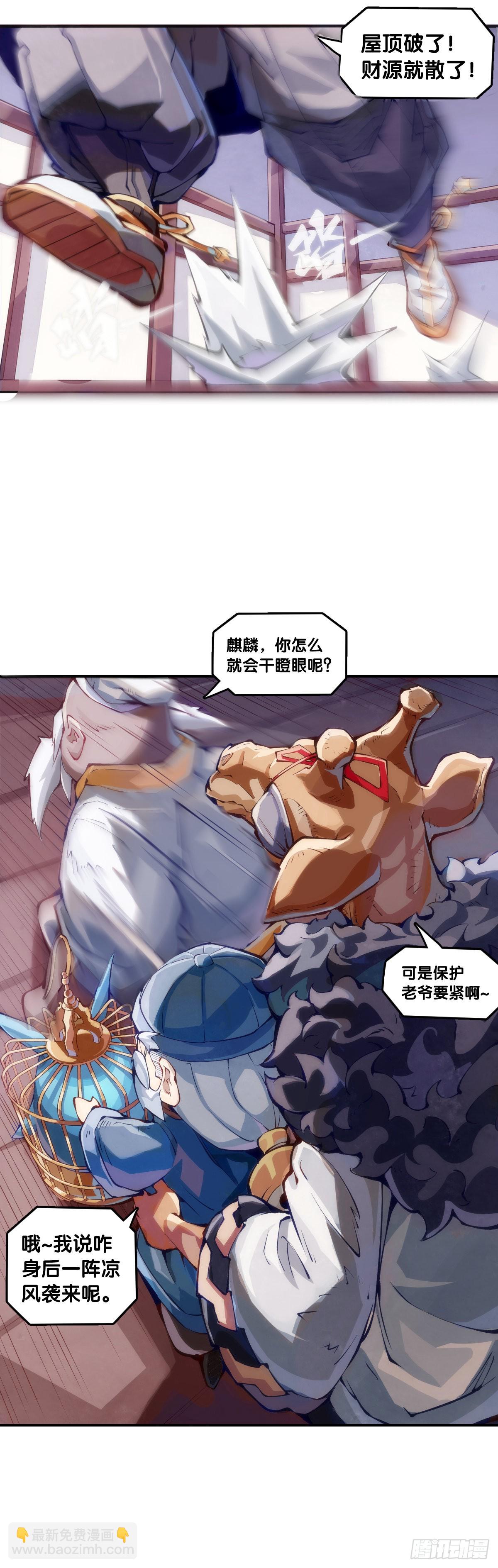 龍響天下 - 捧哏的最關鍵就是學會把握時機 - 3