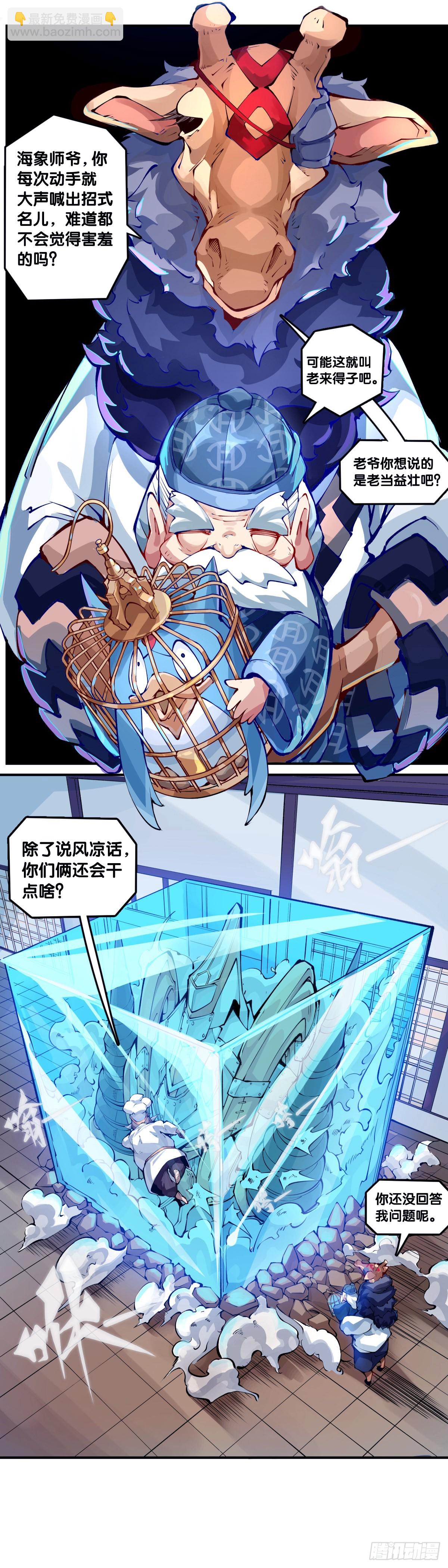 龍響天下 - 捧哏的最關鍵就是學會把握時機 - 2