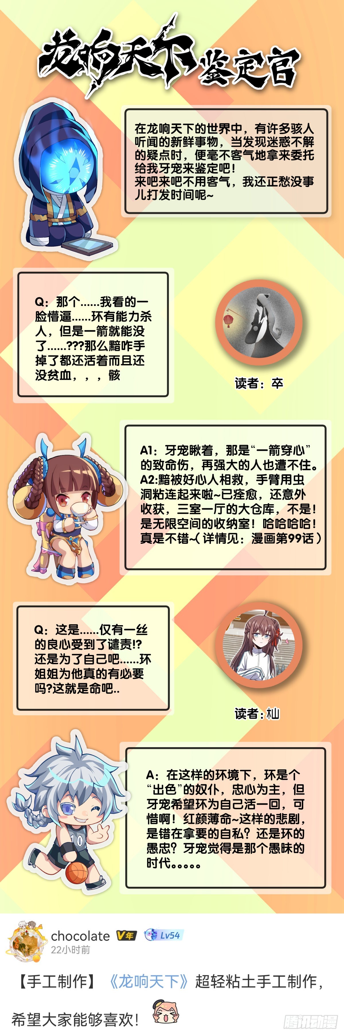 龍響天下 - 捧哏的最關鍵就是學會把握時機 - 2