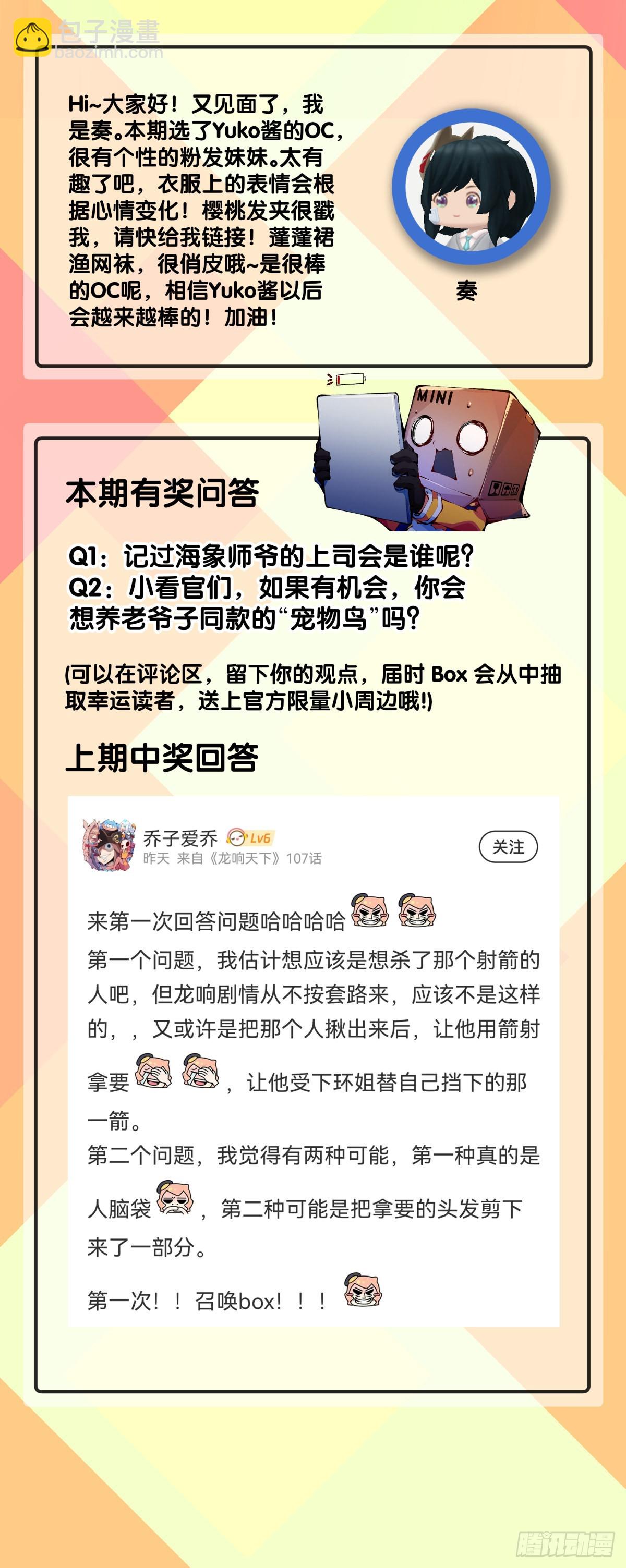 龍響天下 - 捧哏的最關鍵就是學會把握時機 - 5