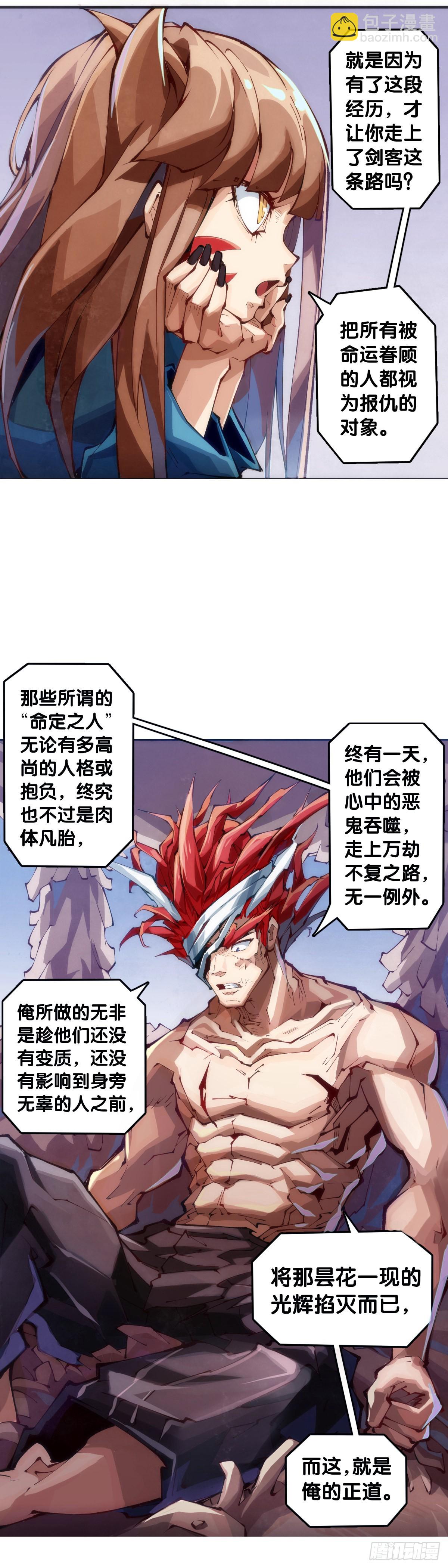 龍響天下 - 捧哏的最關鍵就是學會把握時機 - 5