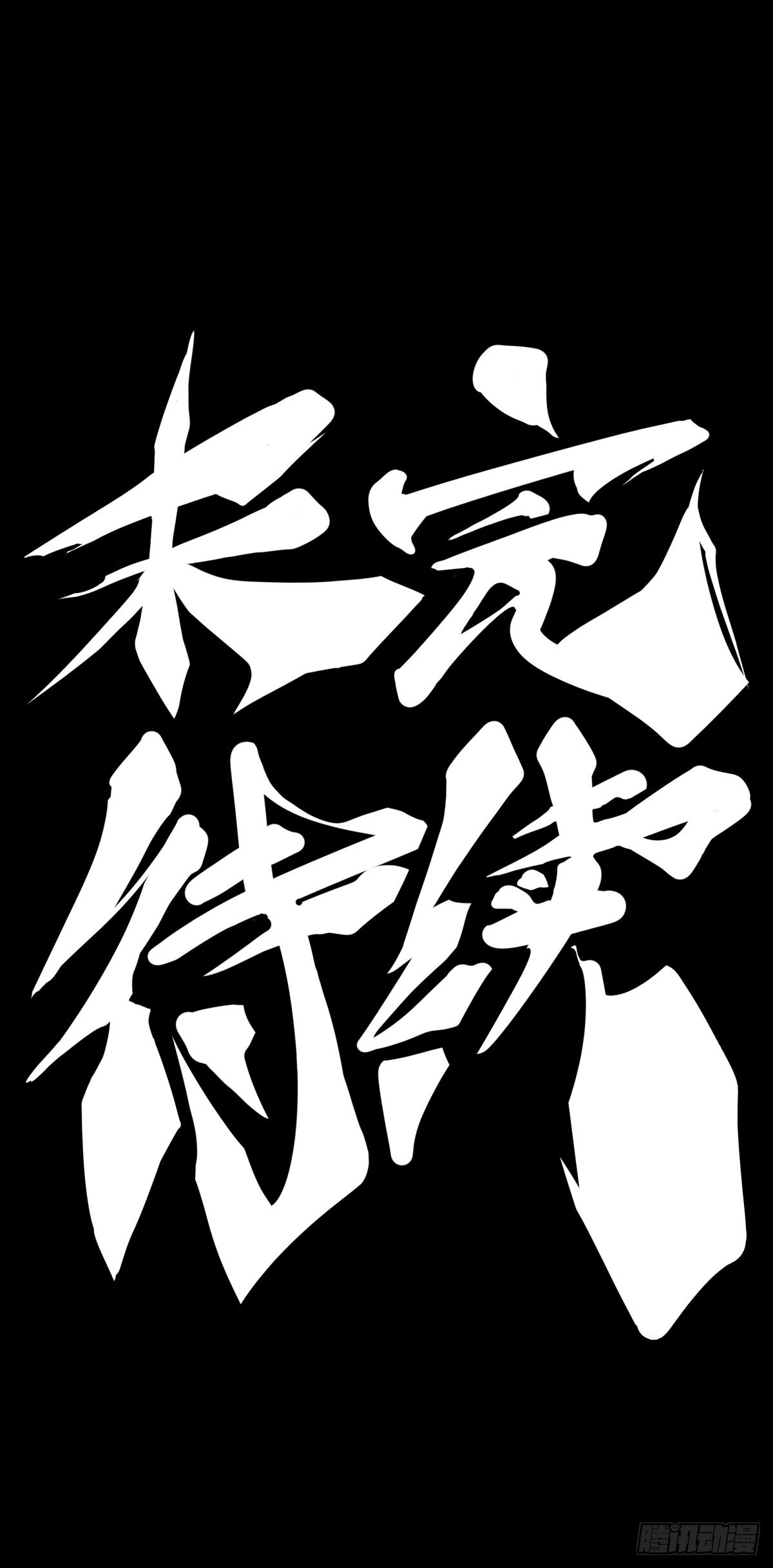 龍響天下 - 騎機車或自行車都不可以過量載人 - 3