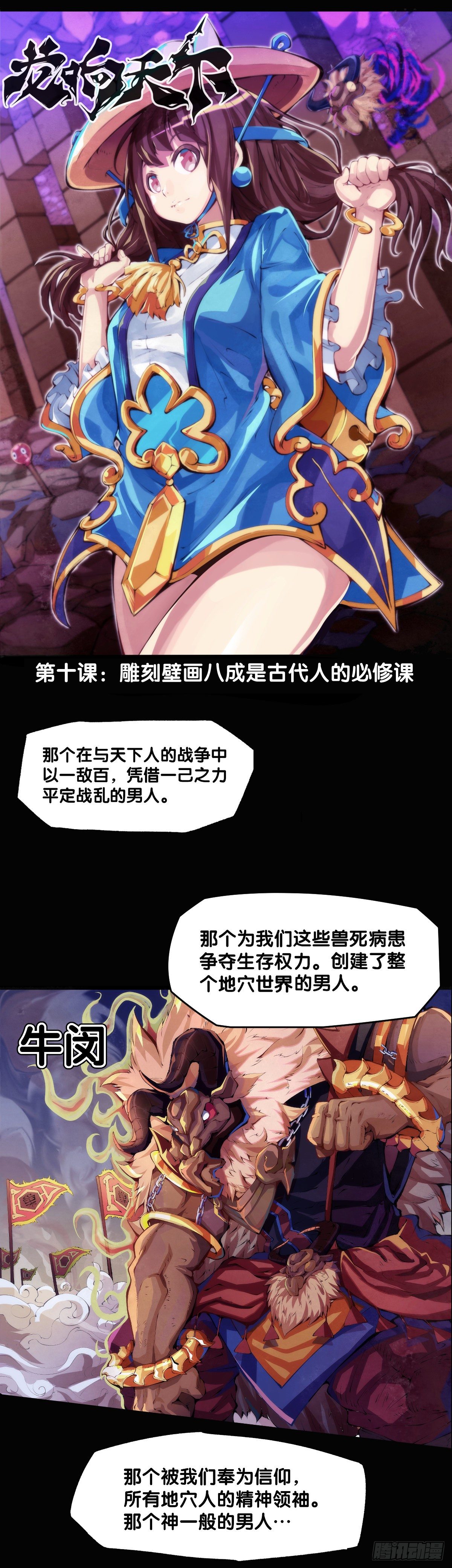 龍響天下 - 雕刻壁畫八成是古代人的必修課 - 1