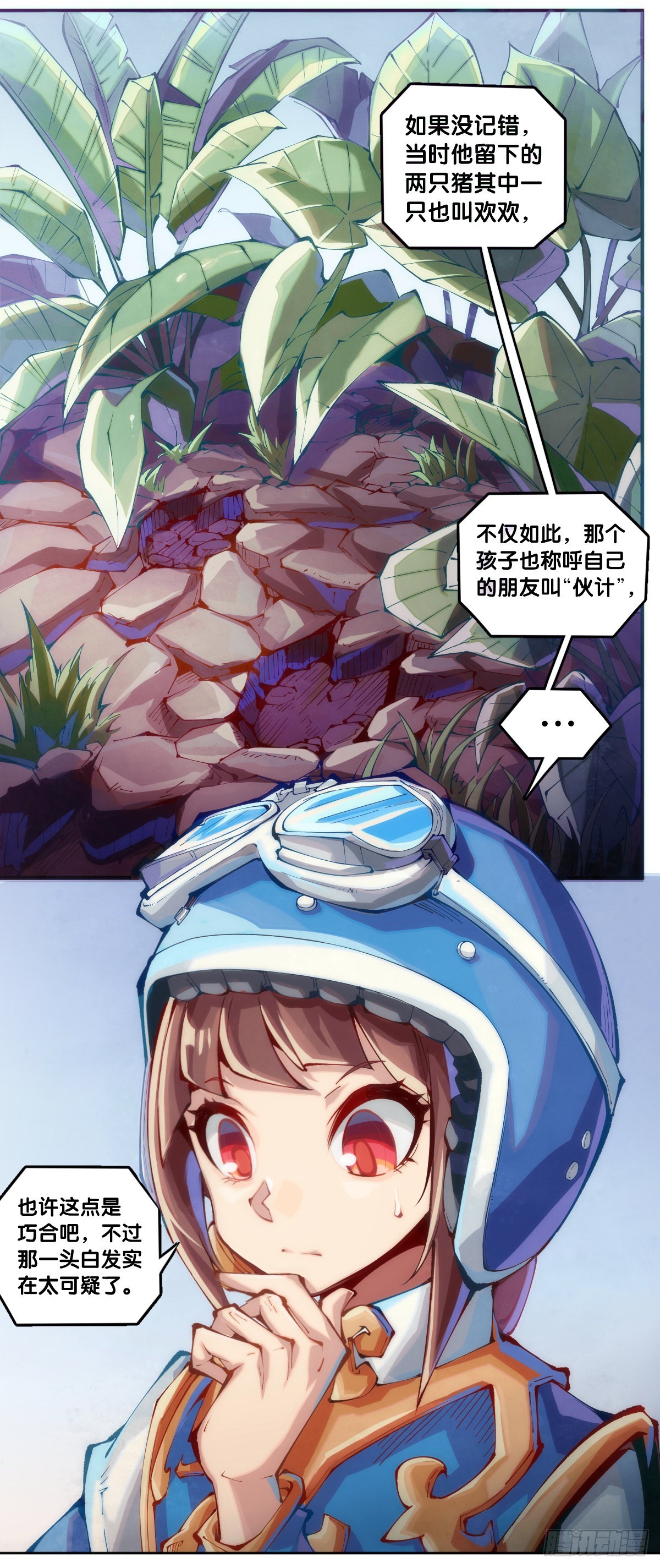 龍響天下 - 什麼人心裡還沒有一點點小私心呢 - 3