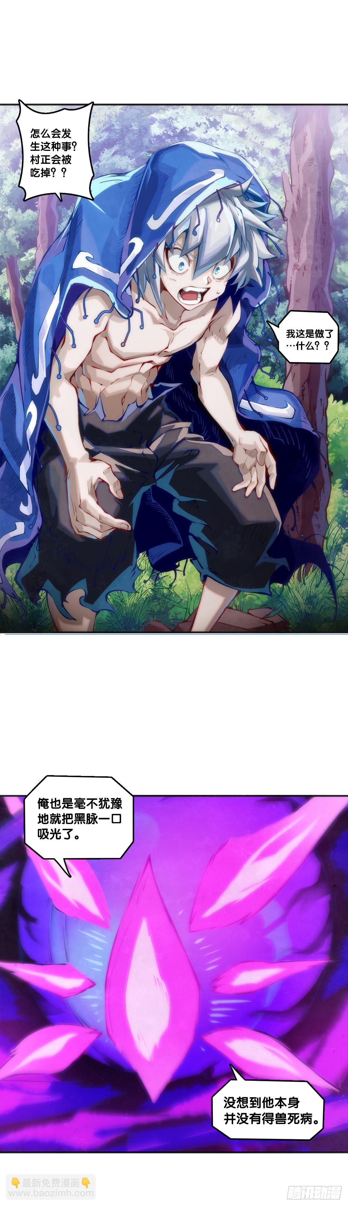 龍響天下 - 什麼人心裡還沒有一點點小私心呢 - 5