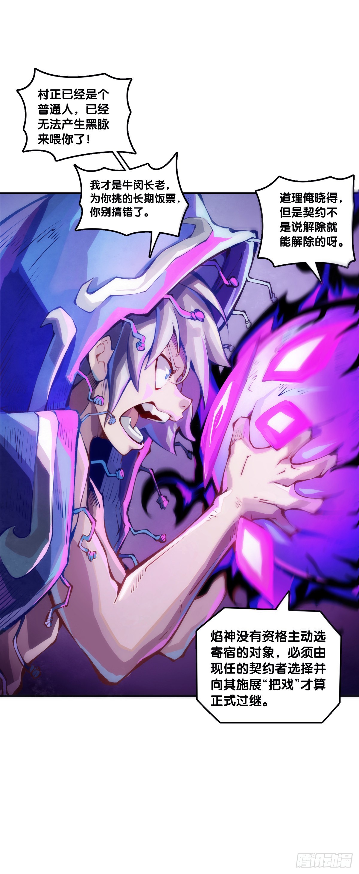 龍響天下 - 什麼人心裡還沒有一點點小私心呢 - 7