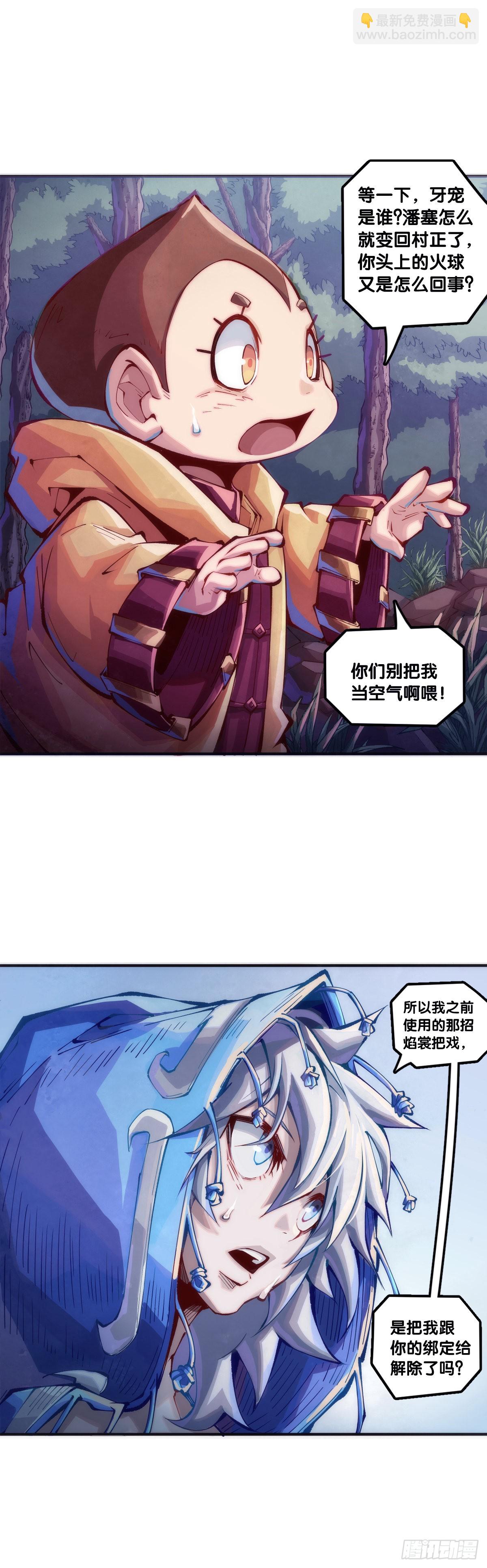 龍響天下 - 什麼人心裡還沒有一點點小私心呢 - 2