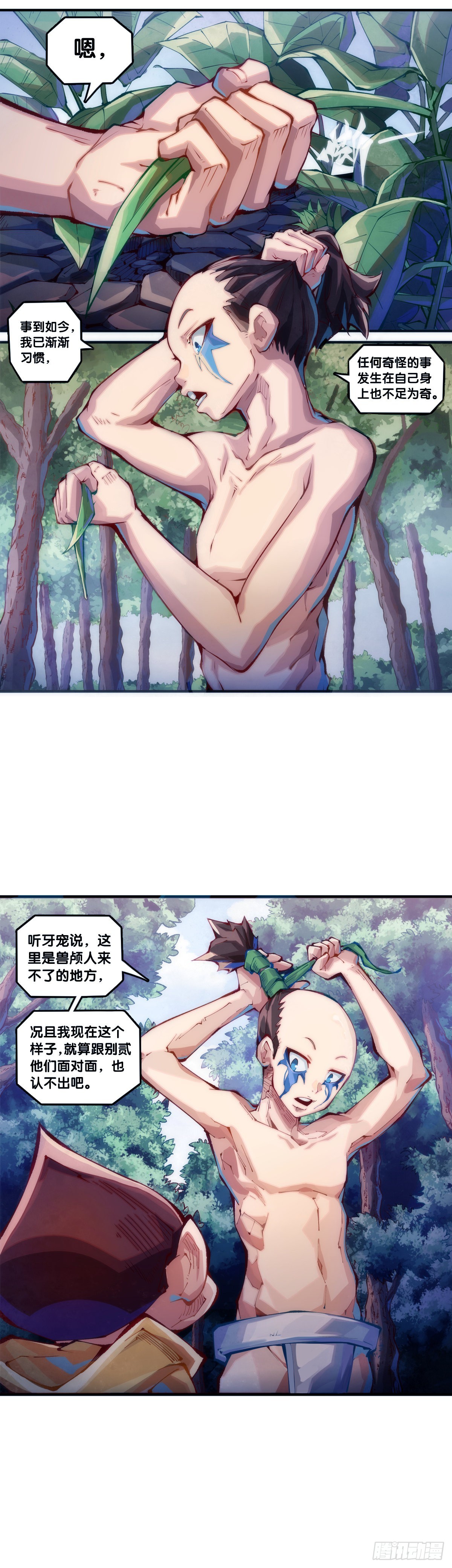 龍響天下 - 什麼人心裡還沒有一點點小私心呢 - 2