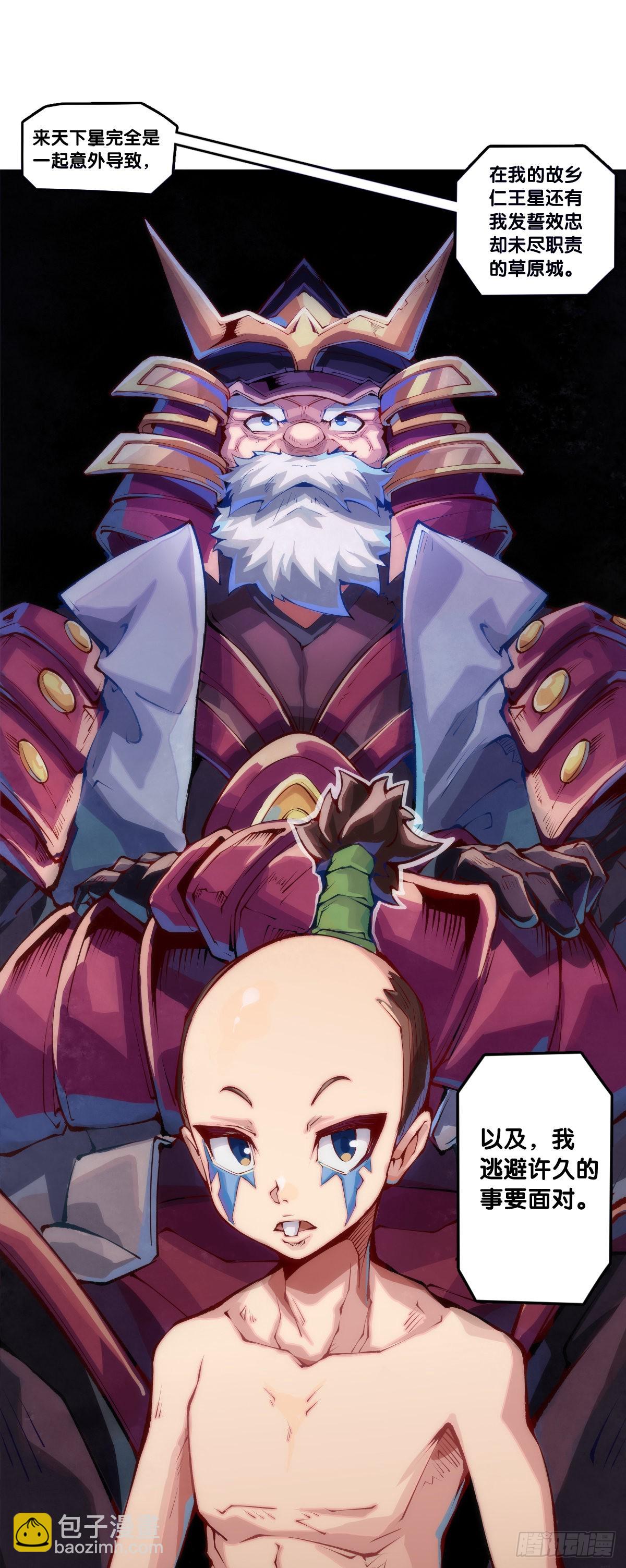 龍響天下 - 什麼人心裡還沒有一點點小私心呢 - 5