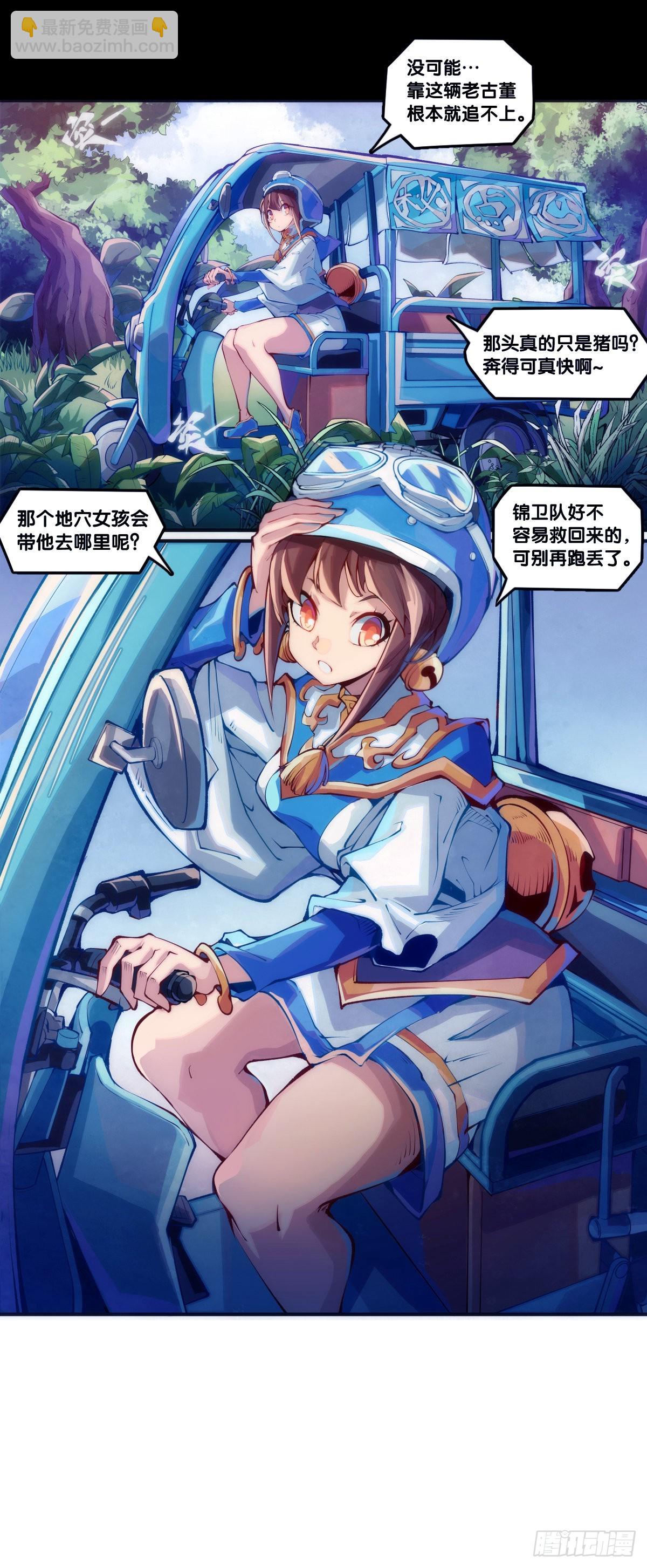 龍響天下 - 什麼人心裡還沒有一點點小私心呢 - 1