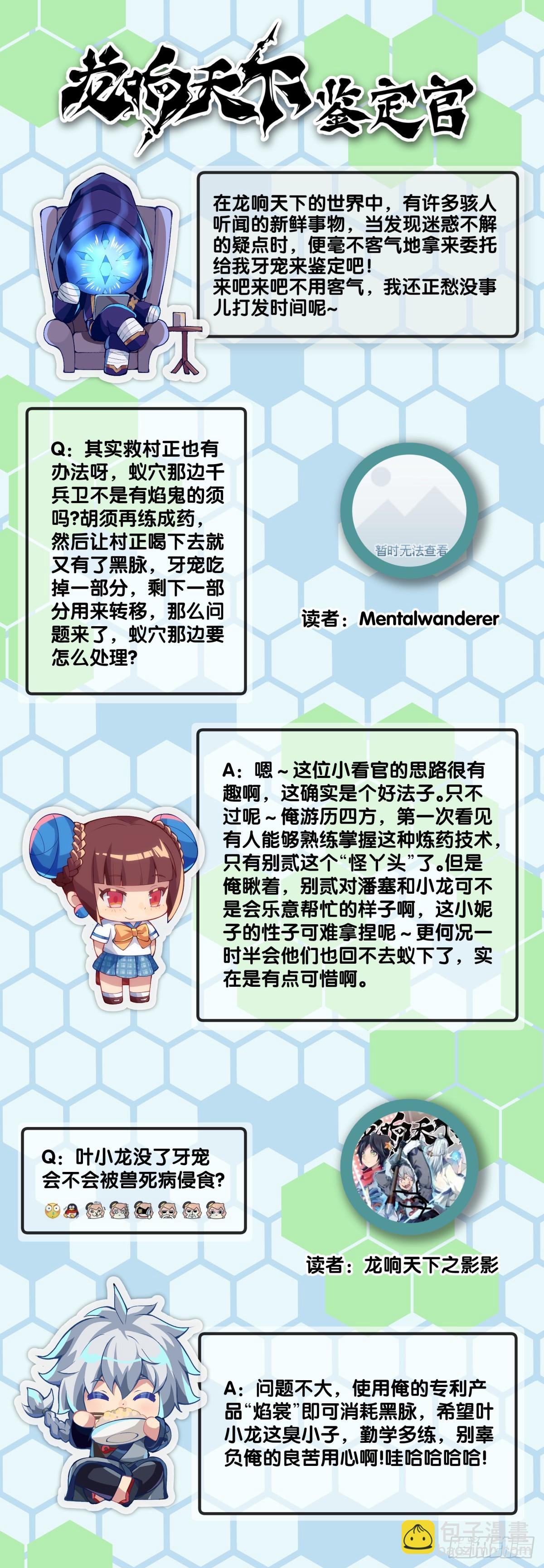 龍響天下 - 困境不過是得意時累積的現世報 - 2