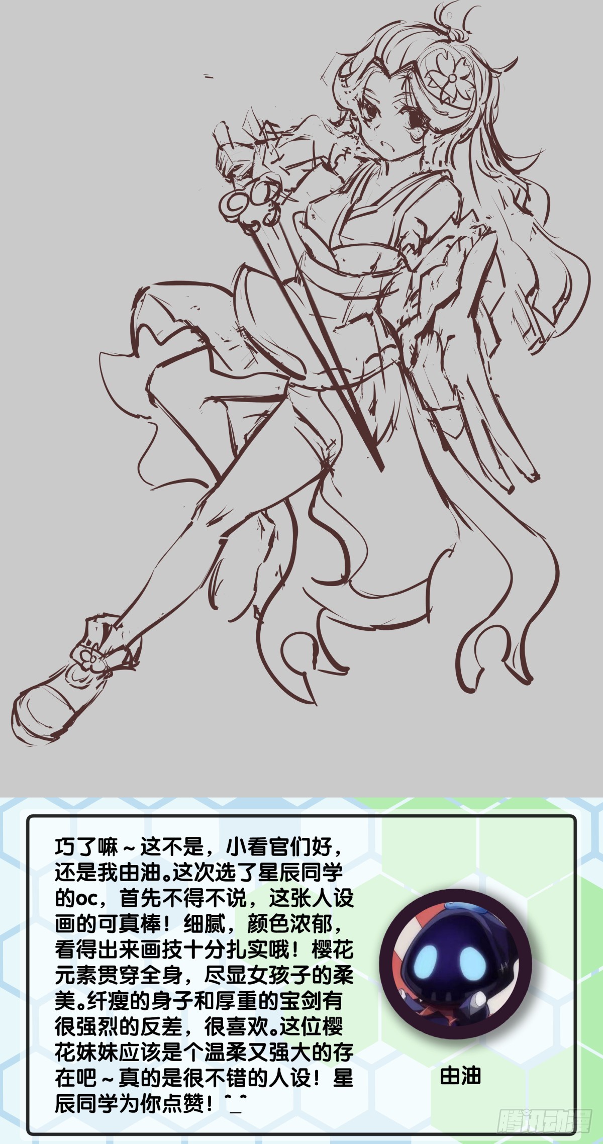 龍響天下 - 困境不過是得意時累積的現世報 - 4