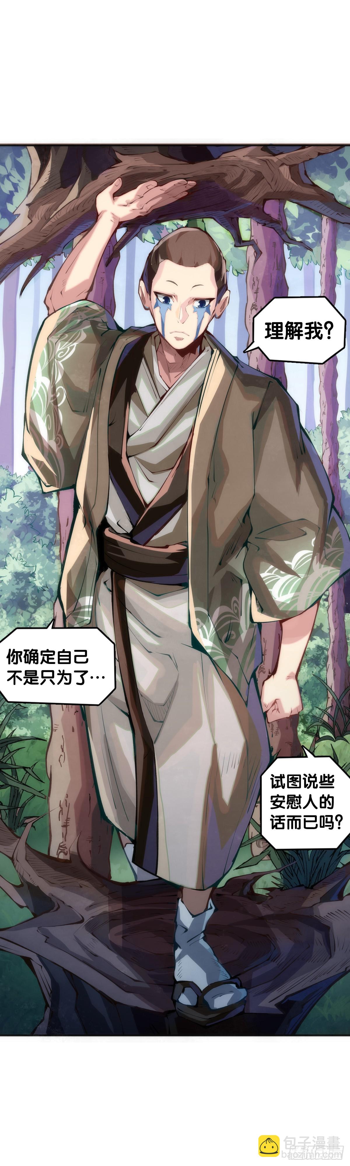 龍響天下 - 困境不過是得意時累積的現世報 - 3