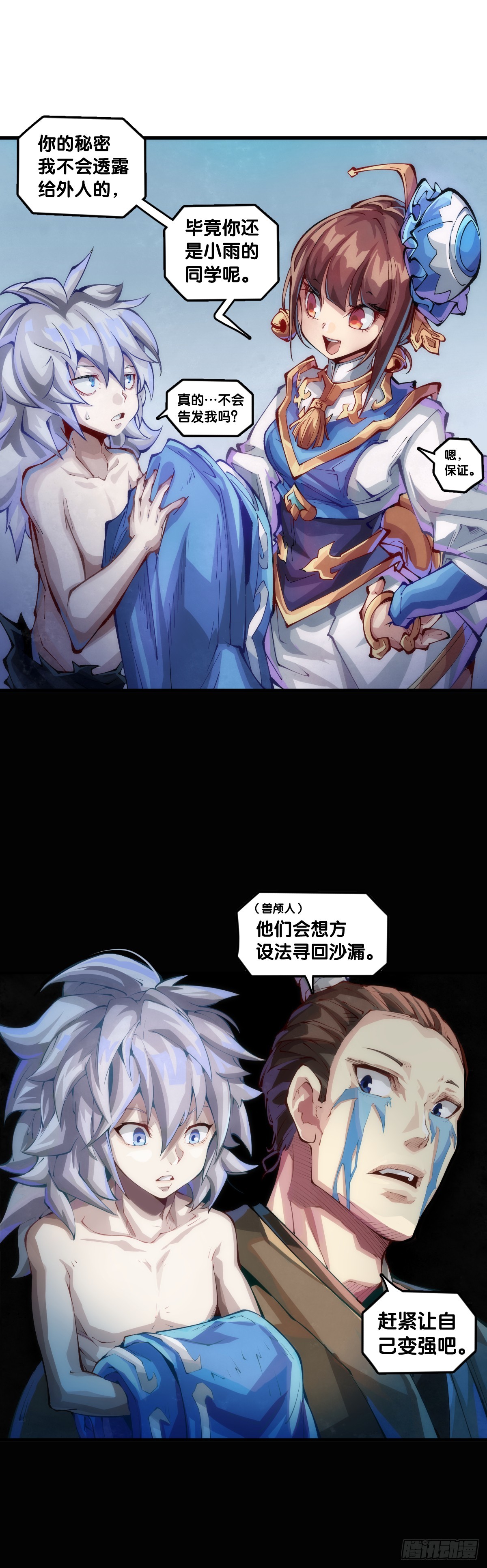 龍響天下 - 千錯萬錯搶人飯碗的事絕對別做 - 4