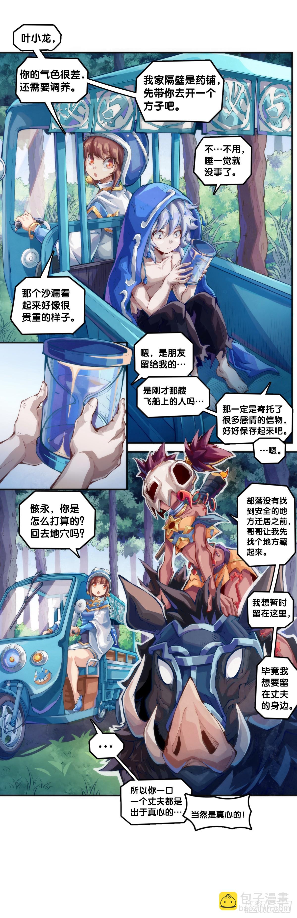 龍響天下 - 千錯萬錯搶人飯碗的事絕對別做 - 6