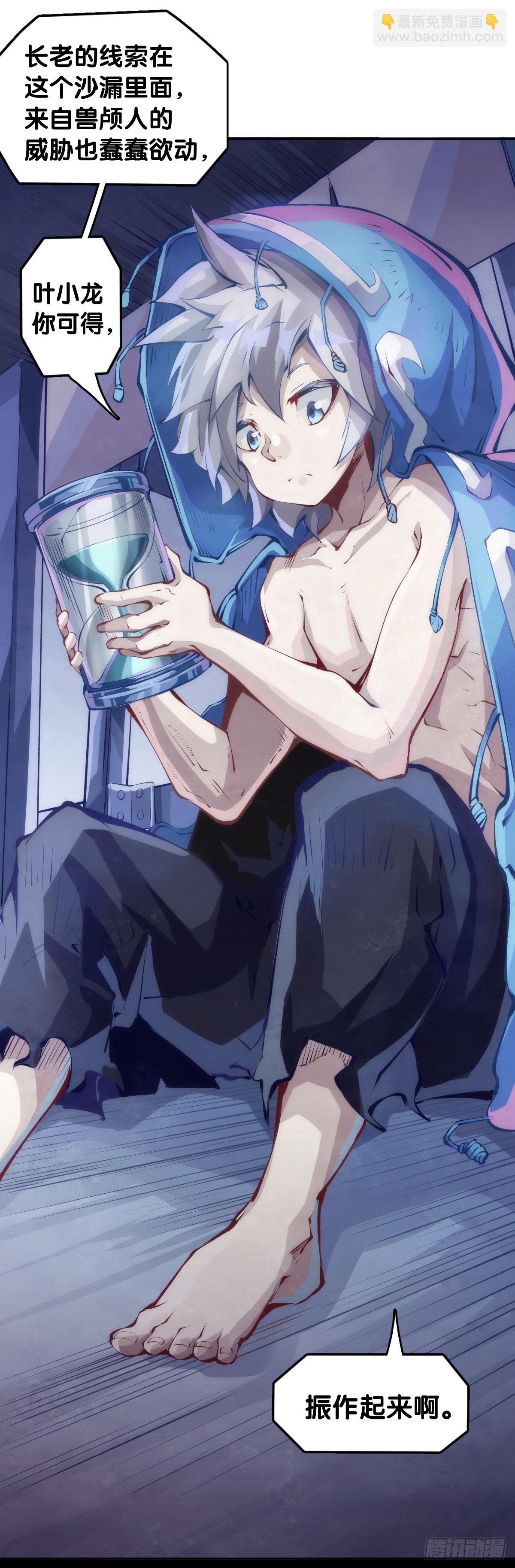 龍響天下 - 千錯萬錯搶人飯碗的事絕對別做 - 3