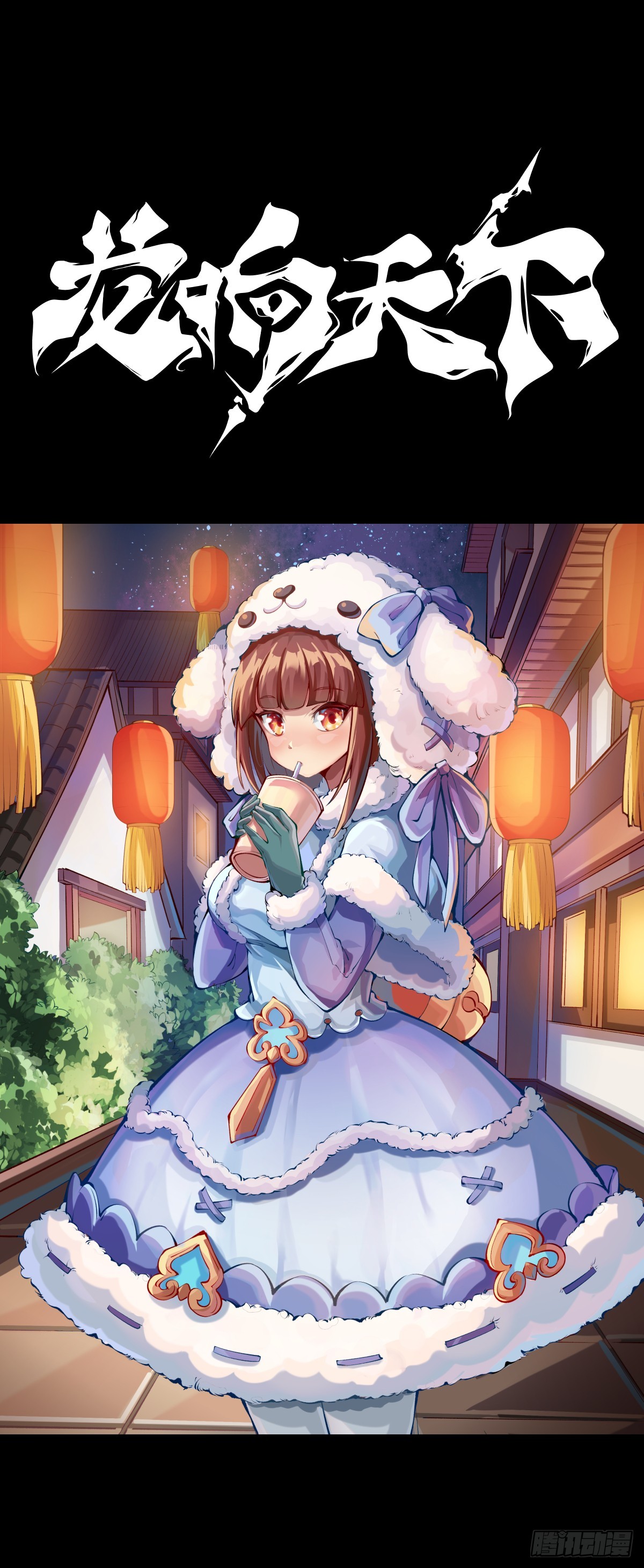 龍響天下 - 千錯萬錯搶人飯碗的事絕對別做 - 4