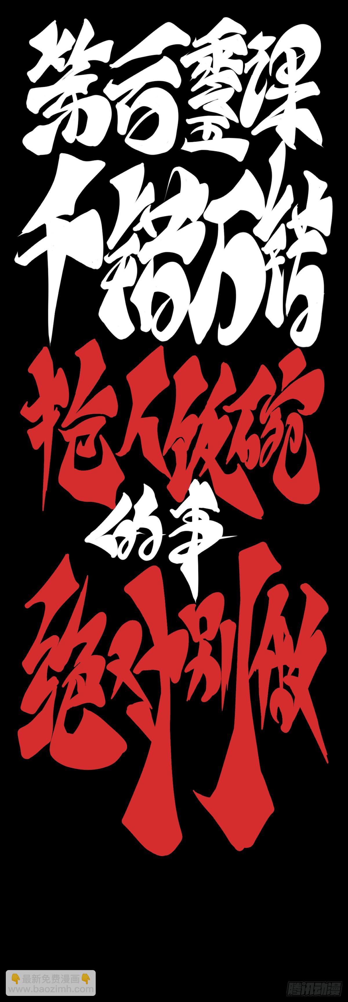 龍響天下 - 千錯萬錯搶人飯碗的事絕對別做 - 5