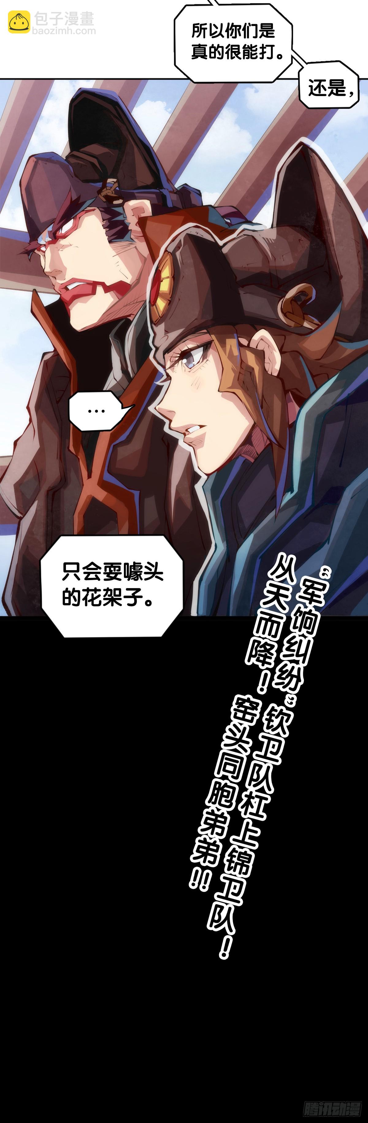 龍響天下 - 千錯萬錯搶人飯碗的事絕對別做 - 1