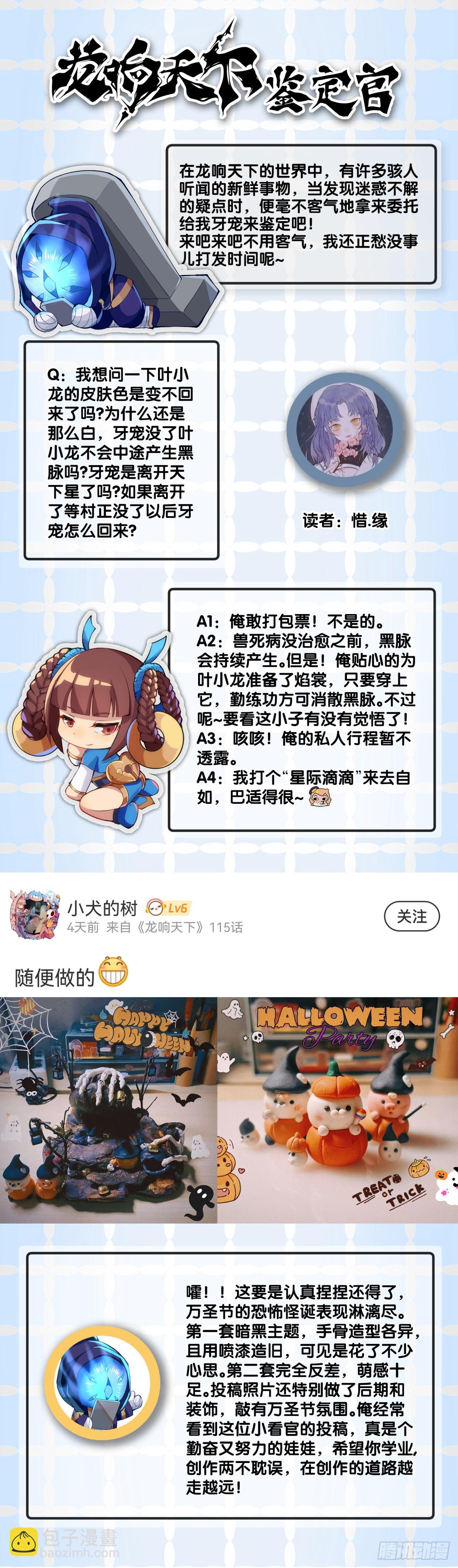 龍響天下 - 千錯萬錯搶人飯碗的事絕對別做 - 2