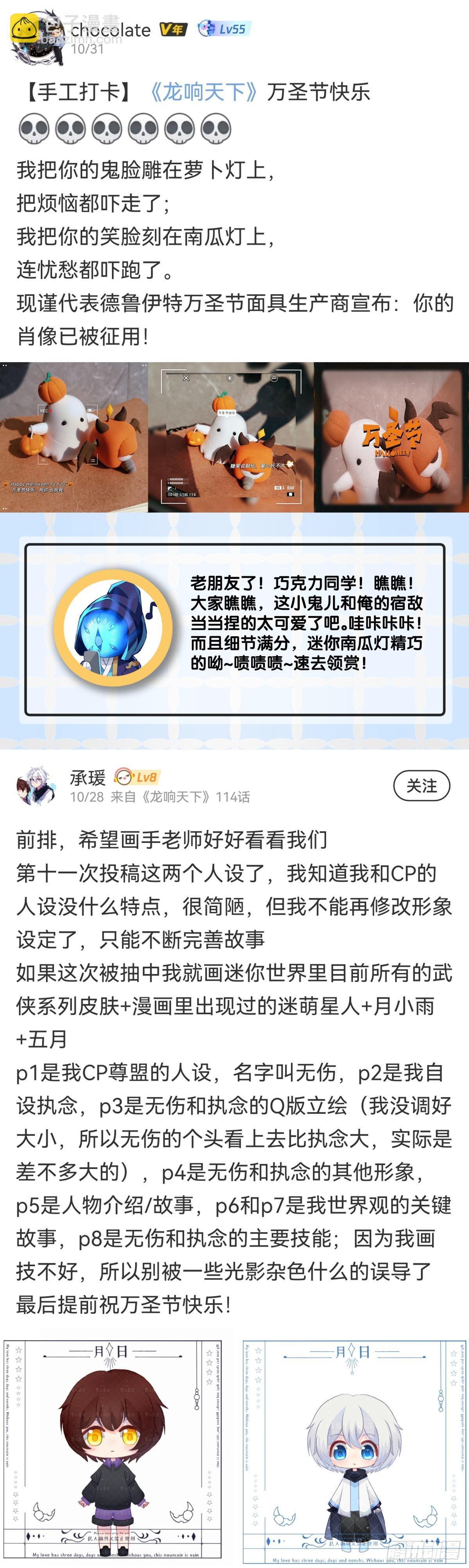 龍響天下 - 千錯萬錯搶人飯碗的事絕對別做 - 3