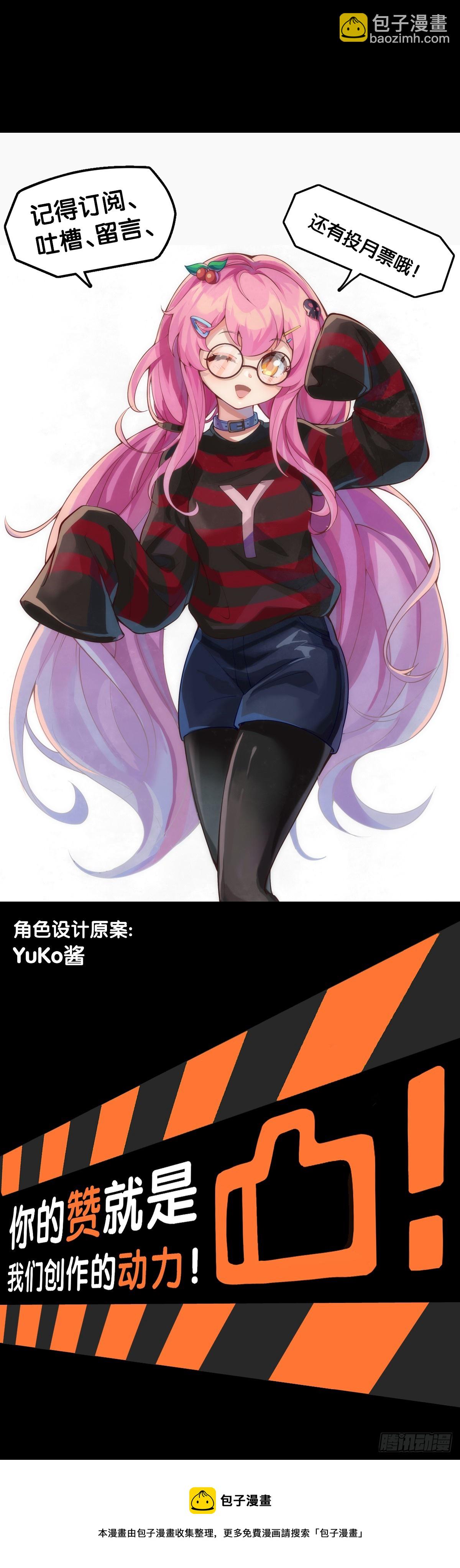 龍響天下 - 千錯萬錯搶人飯碗的事絕對別做 - 6