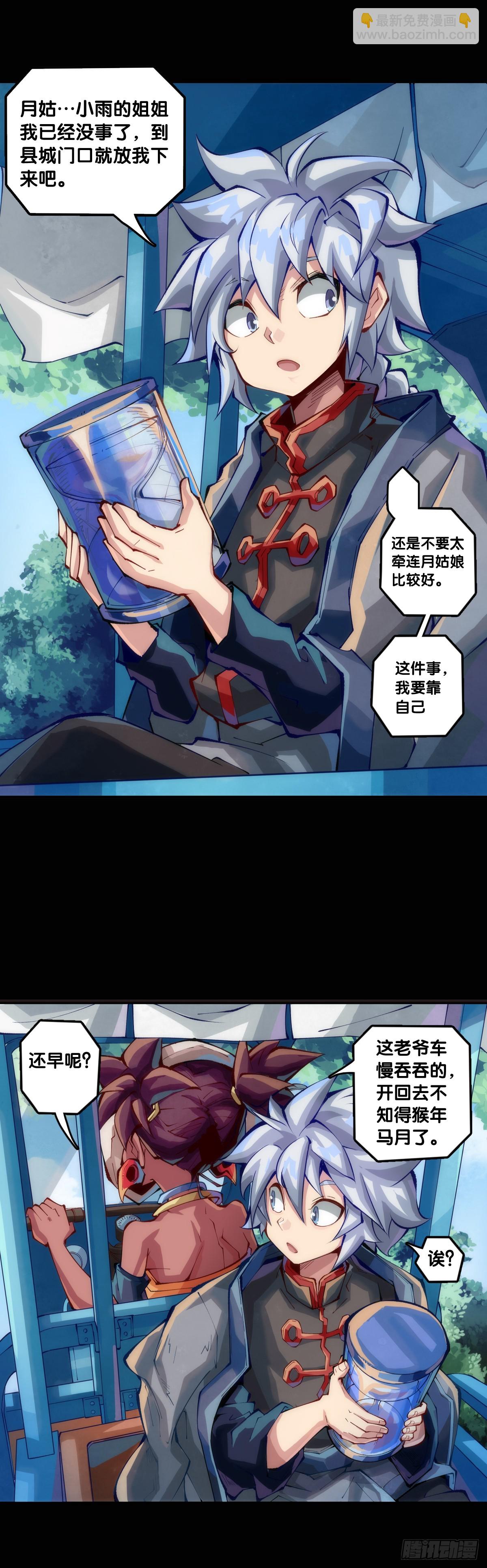 龍響天下 - 飼養寵物就要做好爲他送終的覺悟 - 4