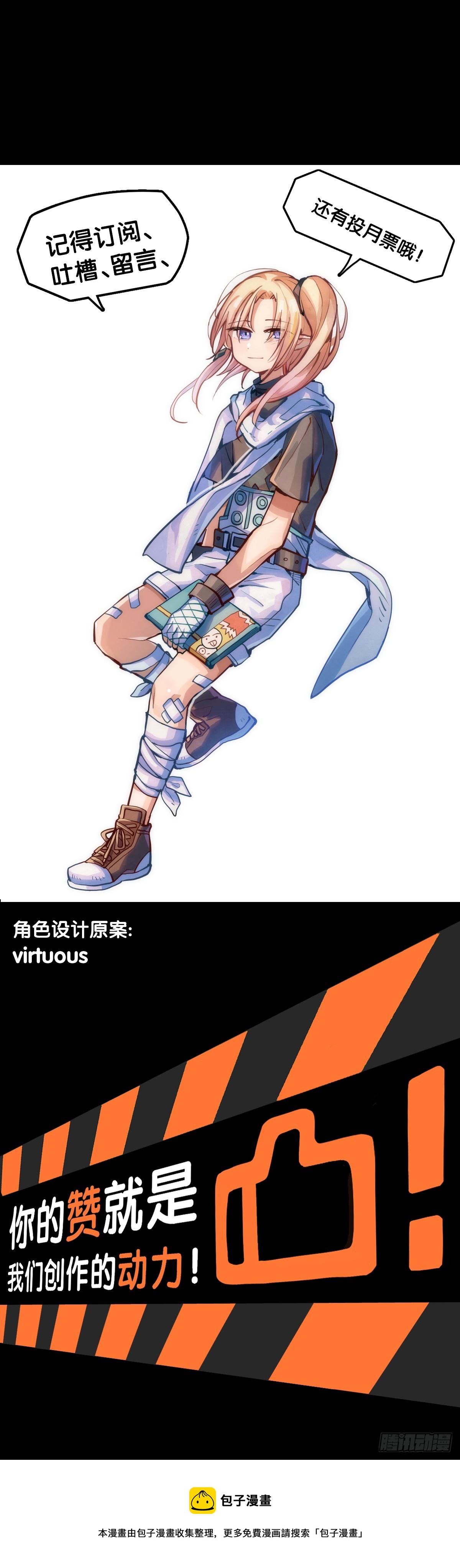 龍響天下 - 飼養寵物就要做好爲他送終的覺悟 - 4