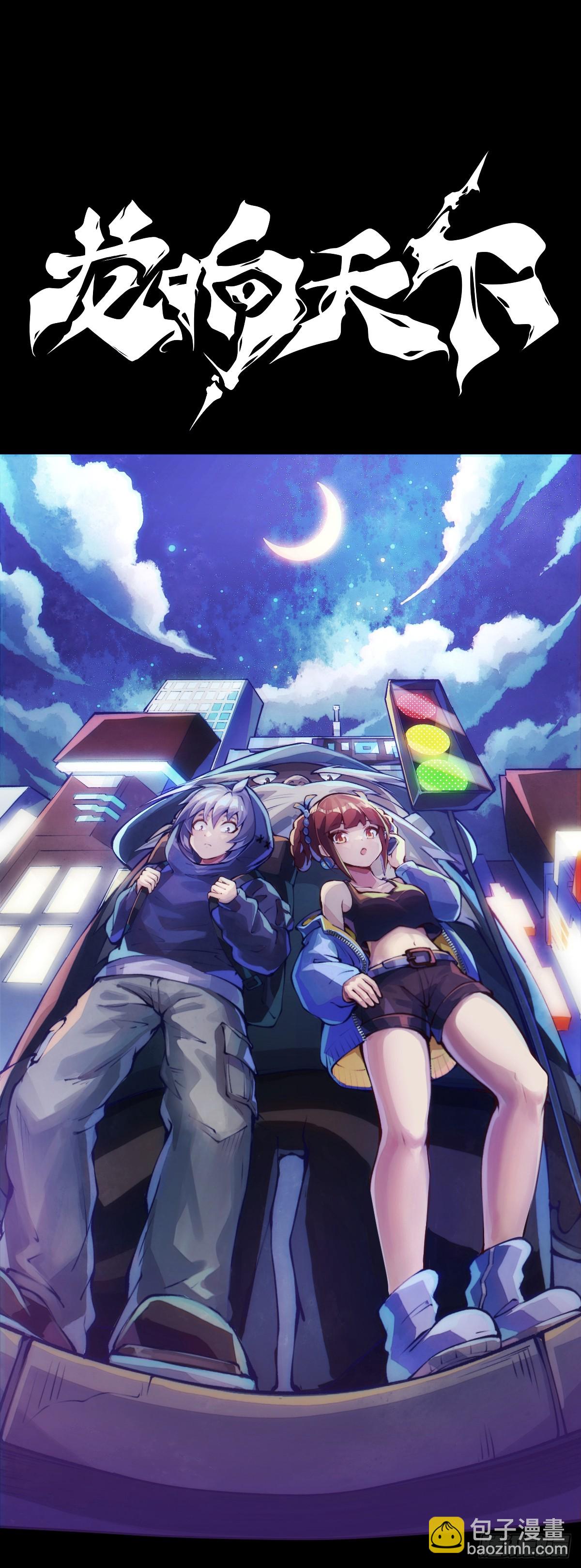 龍響天下 - 不用陀螺也能驗證是不是在做夢 - 5