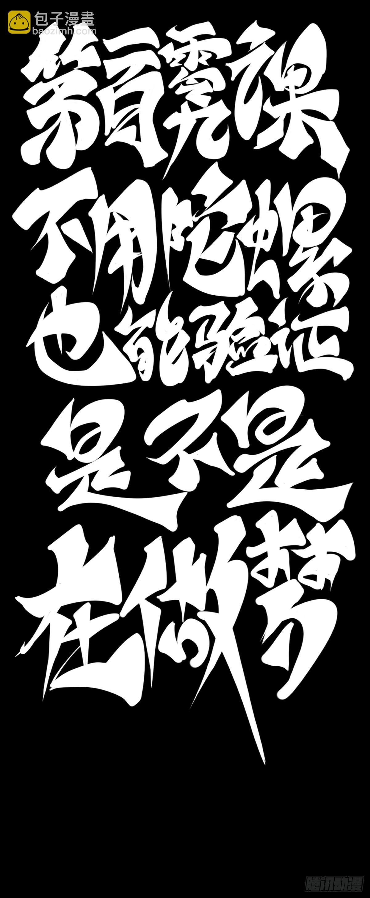 龍響天下 - 不用陀螺也能驗證是不是在做夢 - 6