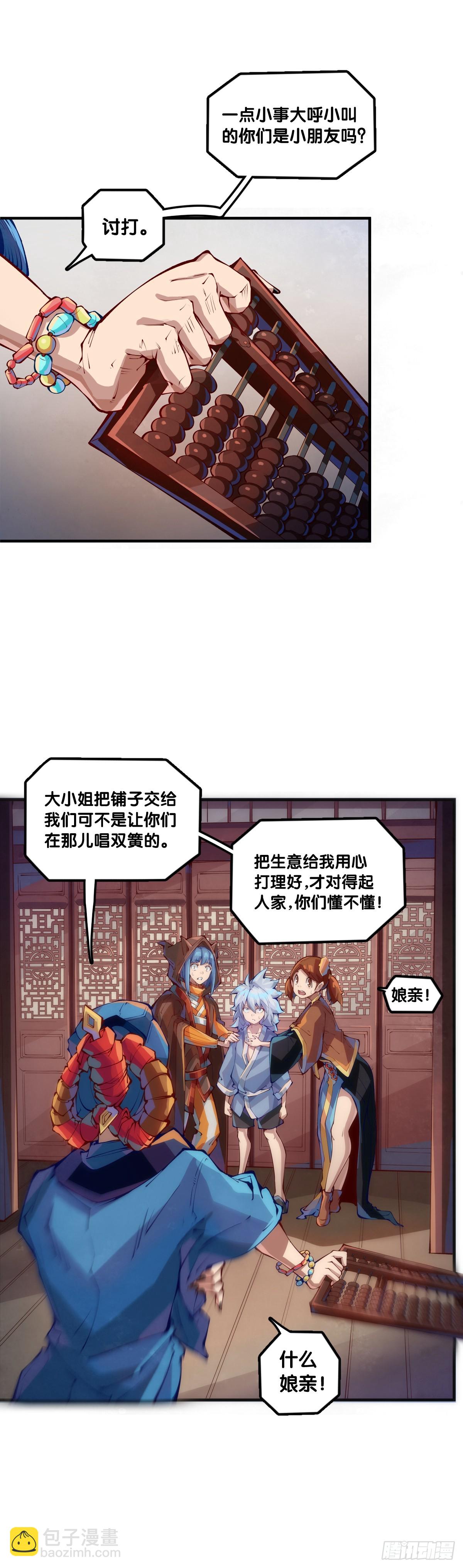 龍響天下 - 不用陀螺也能驗證是不是在做夢 - 3