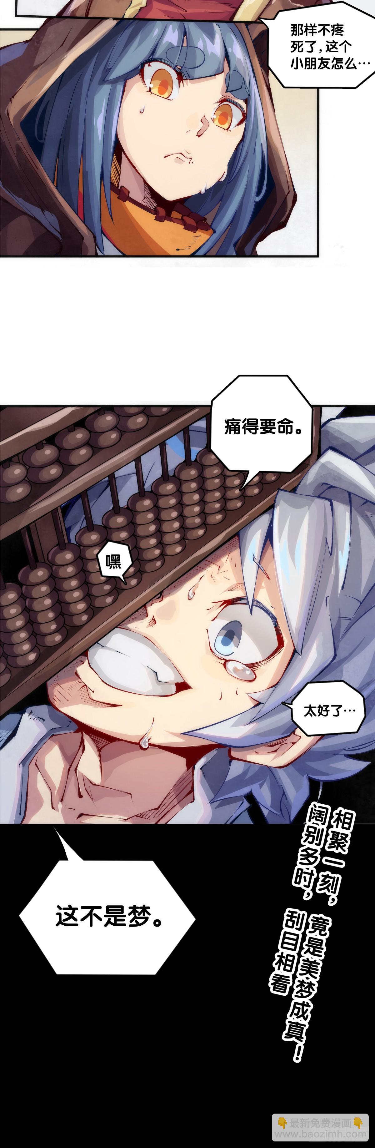 龍響天下 - 不用陀螺也能驗證是不是在做夢 - 1