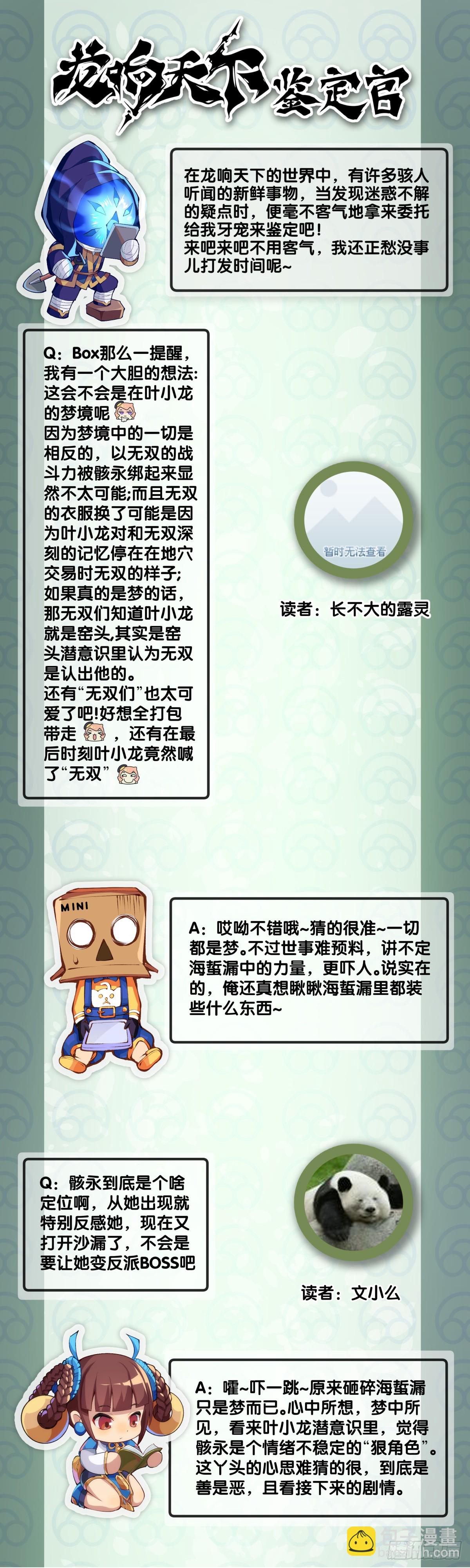 龍響天下 - 不用陀螺也能驗證是不是在做夢 - 3