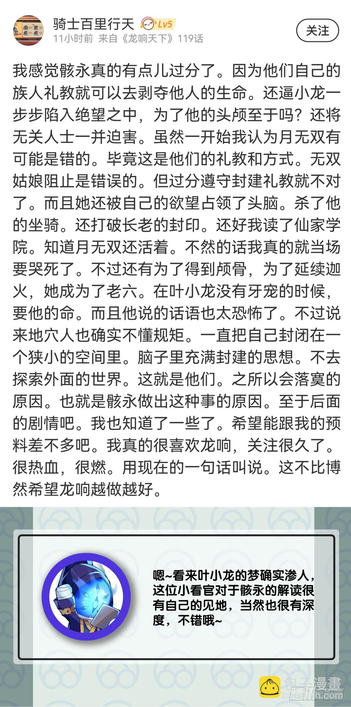 龍響天下 - 不用陀螺也能驗證是不是在做夢 - 4