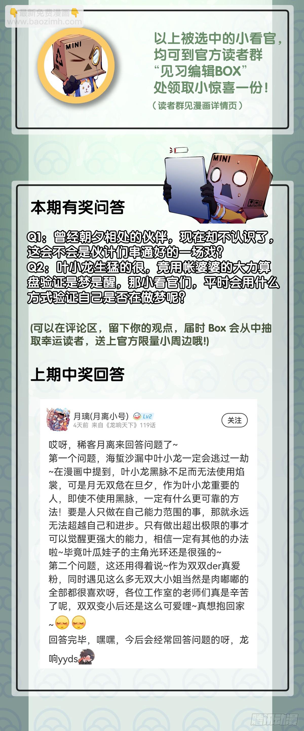 龍響天下 - 不用陀螺也能驗證是不是在做夢 - 7