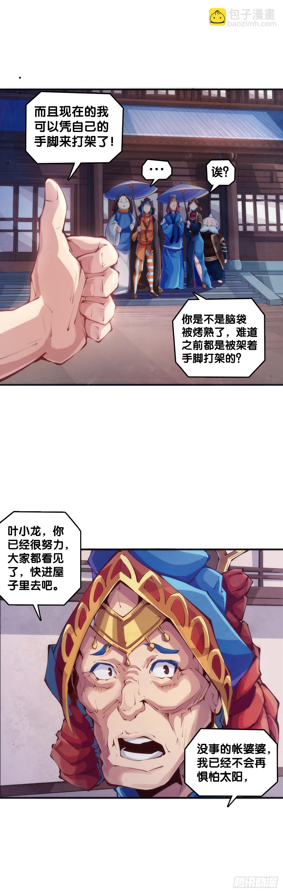 龍響天下 - 夕陽比朝陽更加容易把皮膚曬黑 - 7