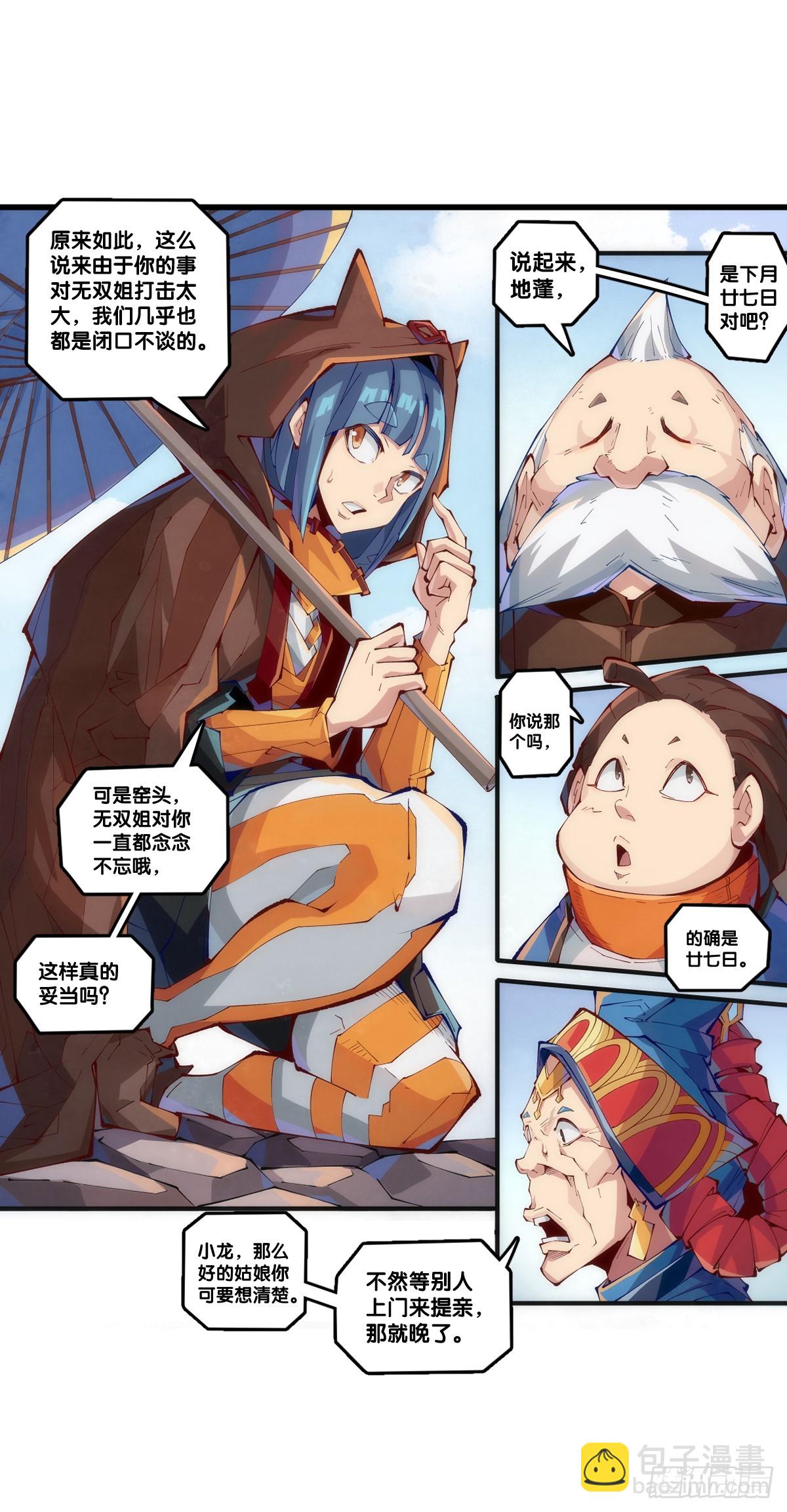 龍響天下 - 夕陽比朝陽更加容易把皮膚曬黑 - 2