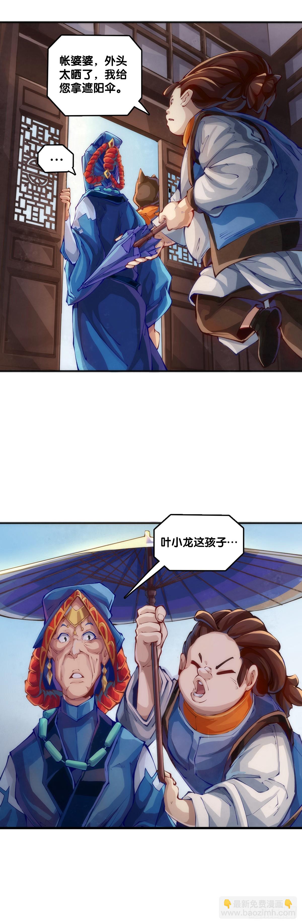 龍響天下 - 夕陽比朝陽更加容易把皮膚曬黑 - 2