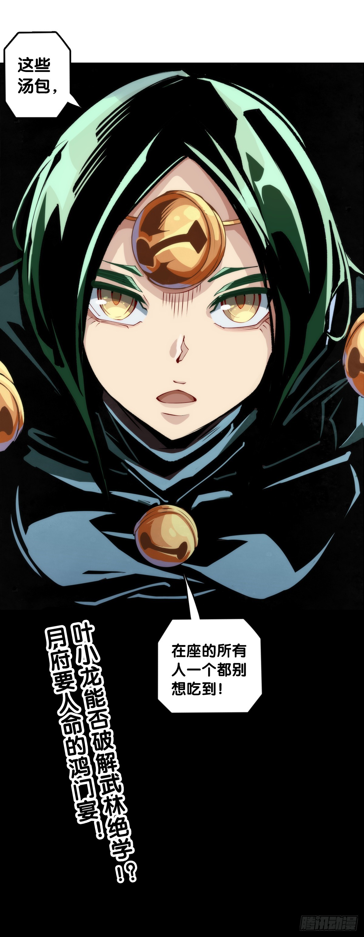 龍響天下 - 菜要先夾到自己碗裡之後再吃 - 6