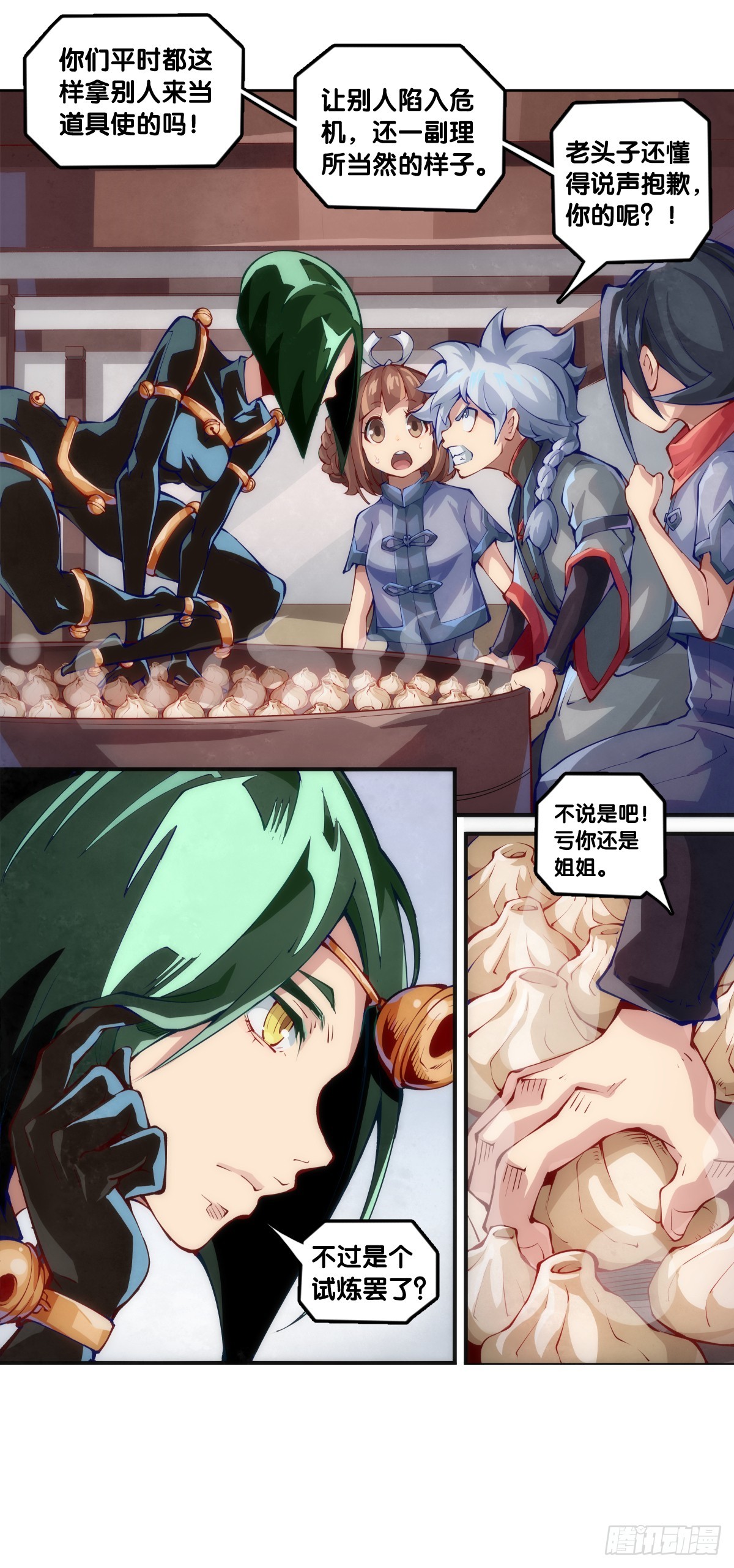 龍響天下 - 對自己重要的原則就必須據理力爭 - 5