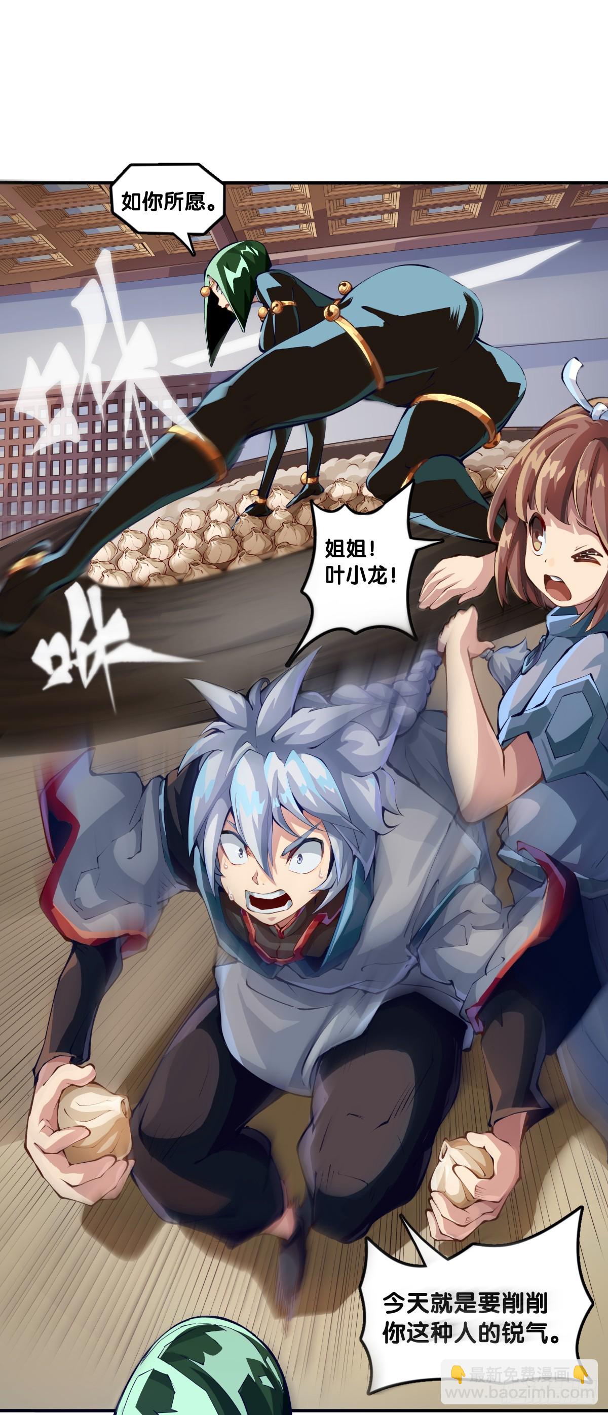 龍響天下 - 對自己重要的原則就必須據理力爭 - 1