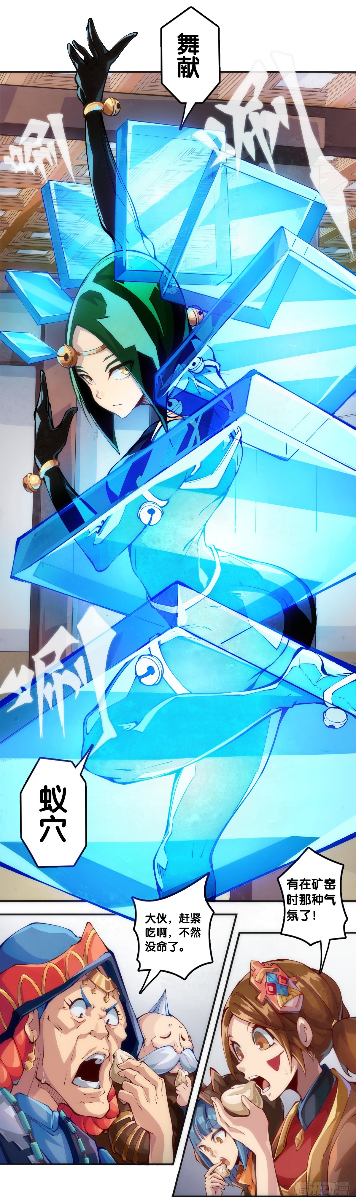 龍響天下 - 對自己重要的原則就必須據理力爭 - 2