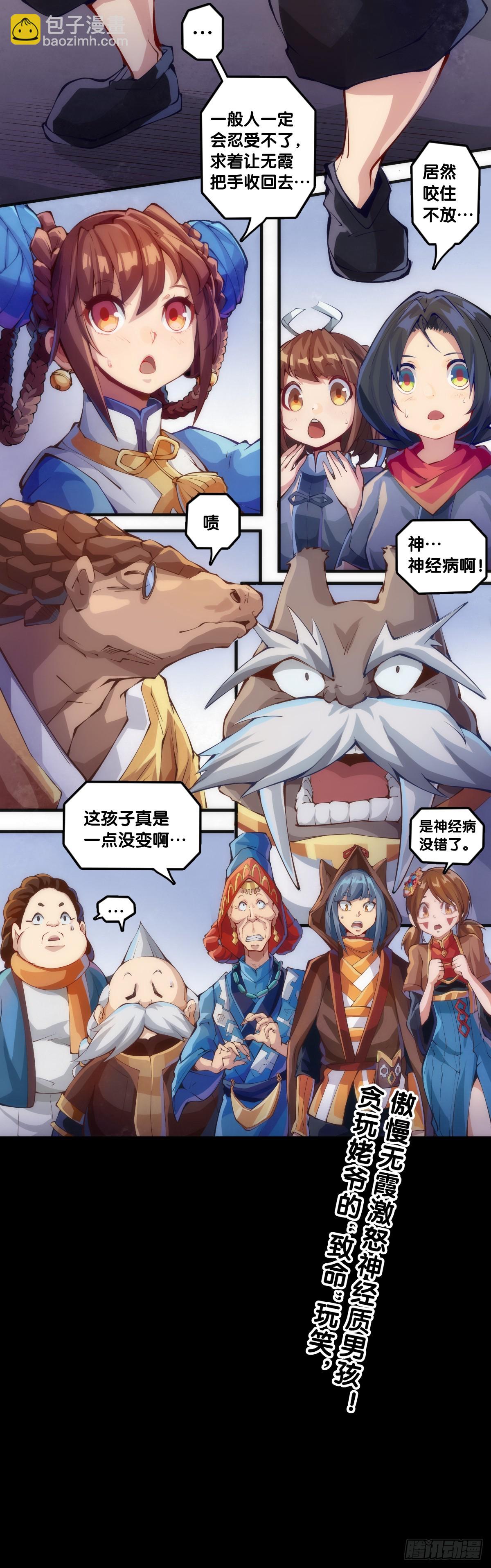 龍響天下 - 對自己重要的原則就必須據理力爭 - 2