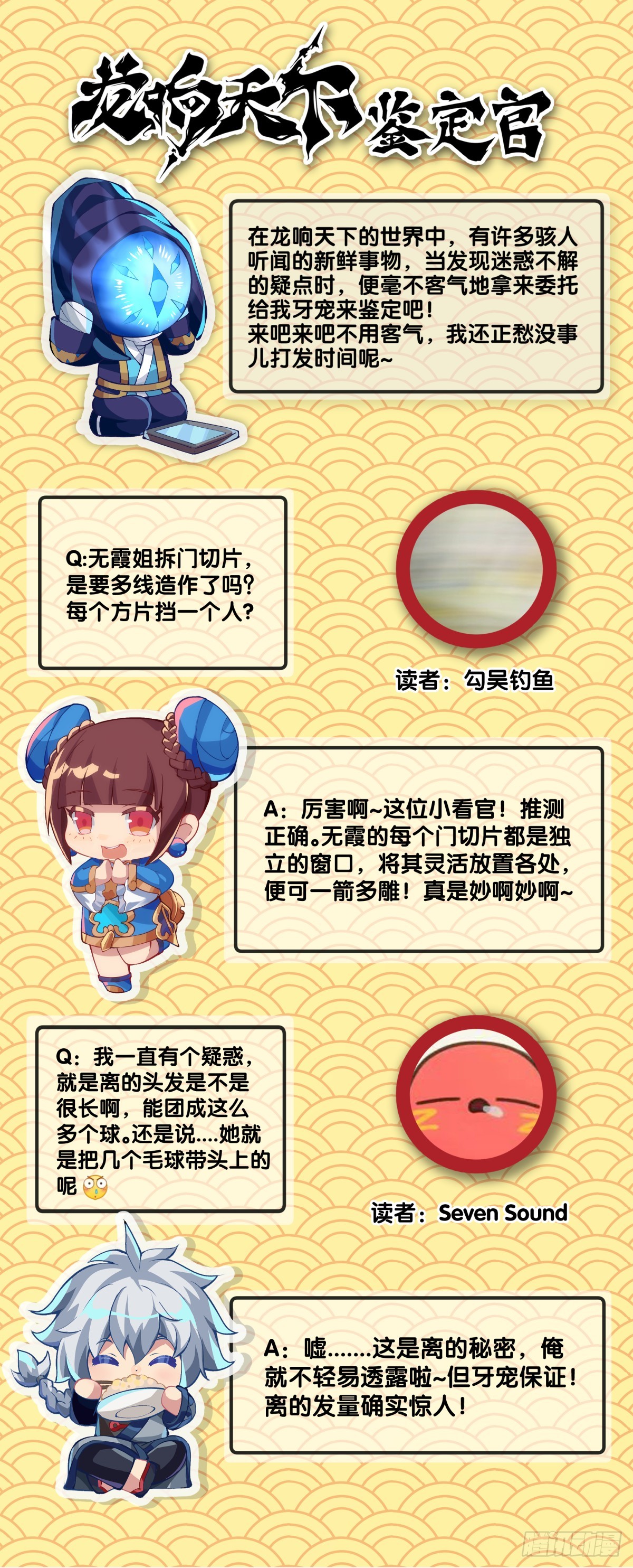 龍響天下 - 對自己重要的原則就必須據理力爭 - 4