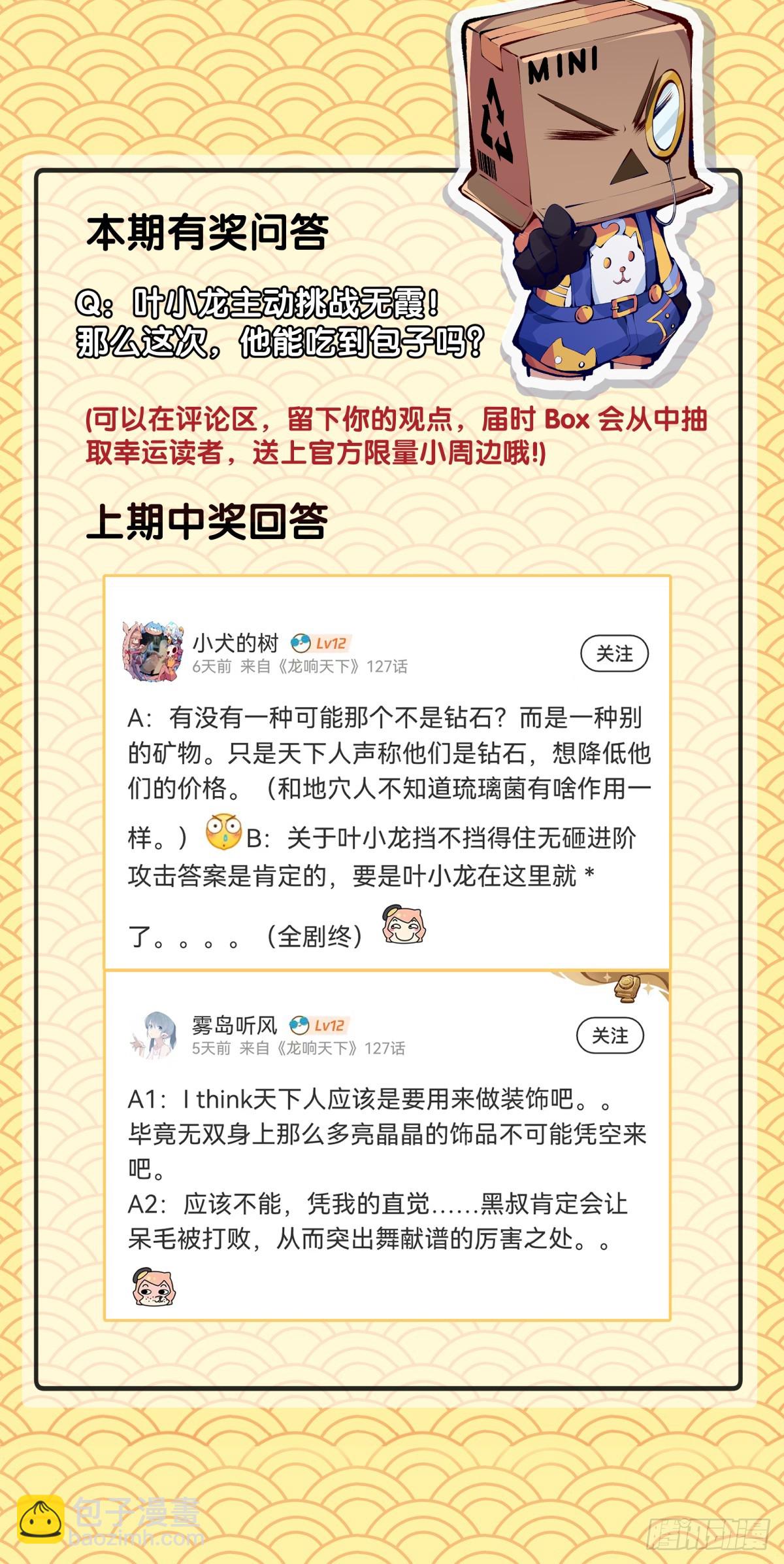 龍響天下 - 對自己重要的原則就必須據理力爭 - 1