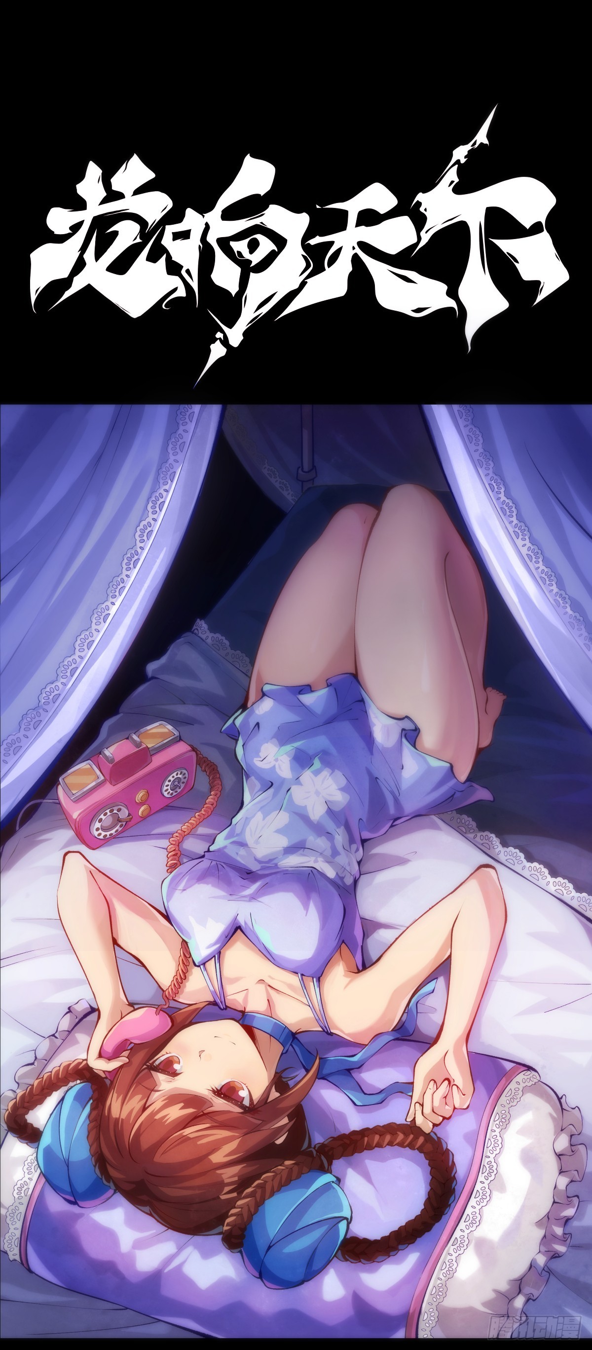 龍響天下 - 對自己重要的原則就必須據理力爭 - 2