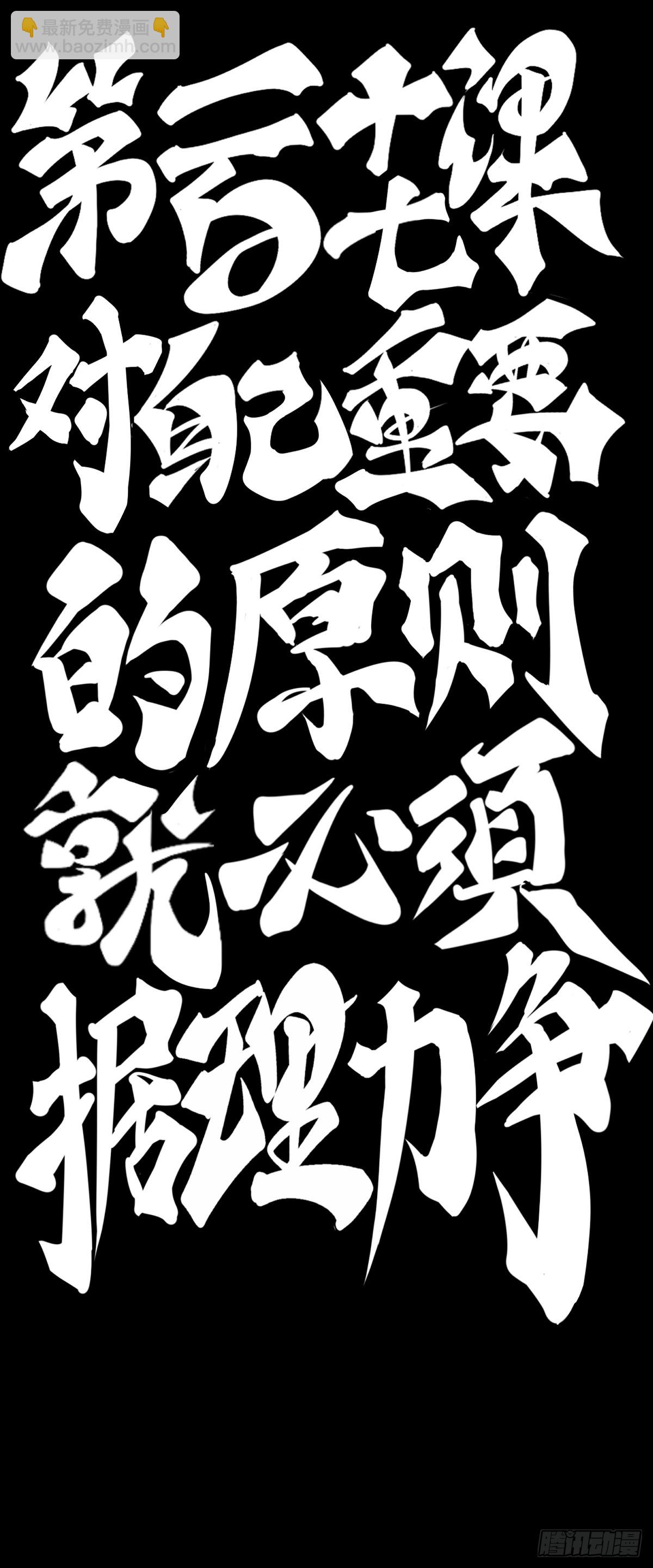 龍響天下 - 對自己重要的原則就必須據理力爭 - 3