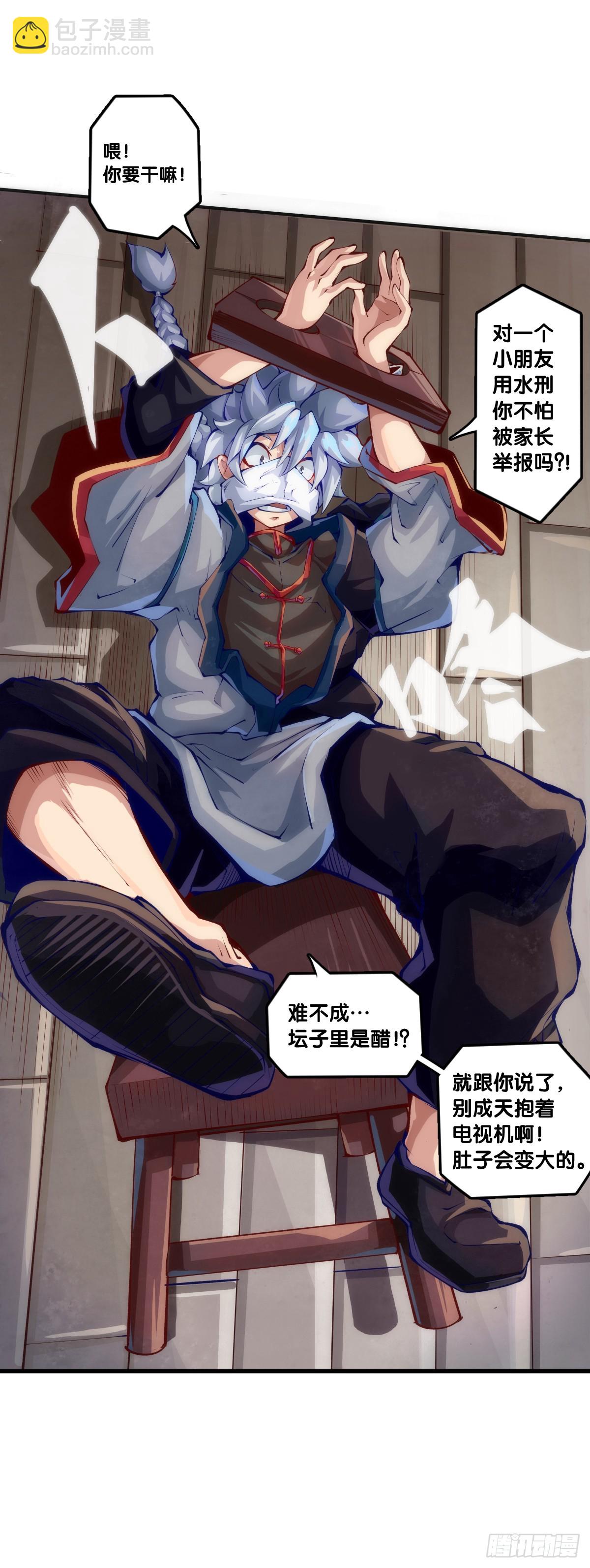 龍響天下 - 聊天又尬又社死牽手相約一輩子 - 6