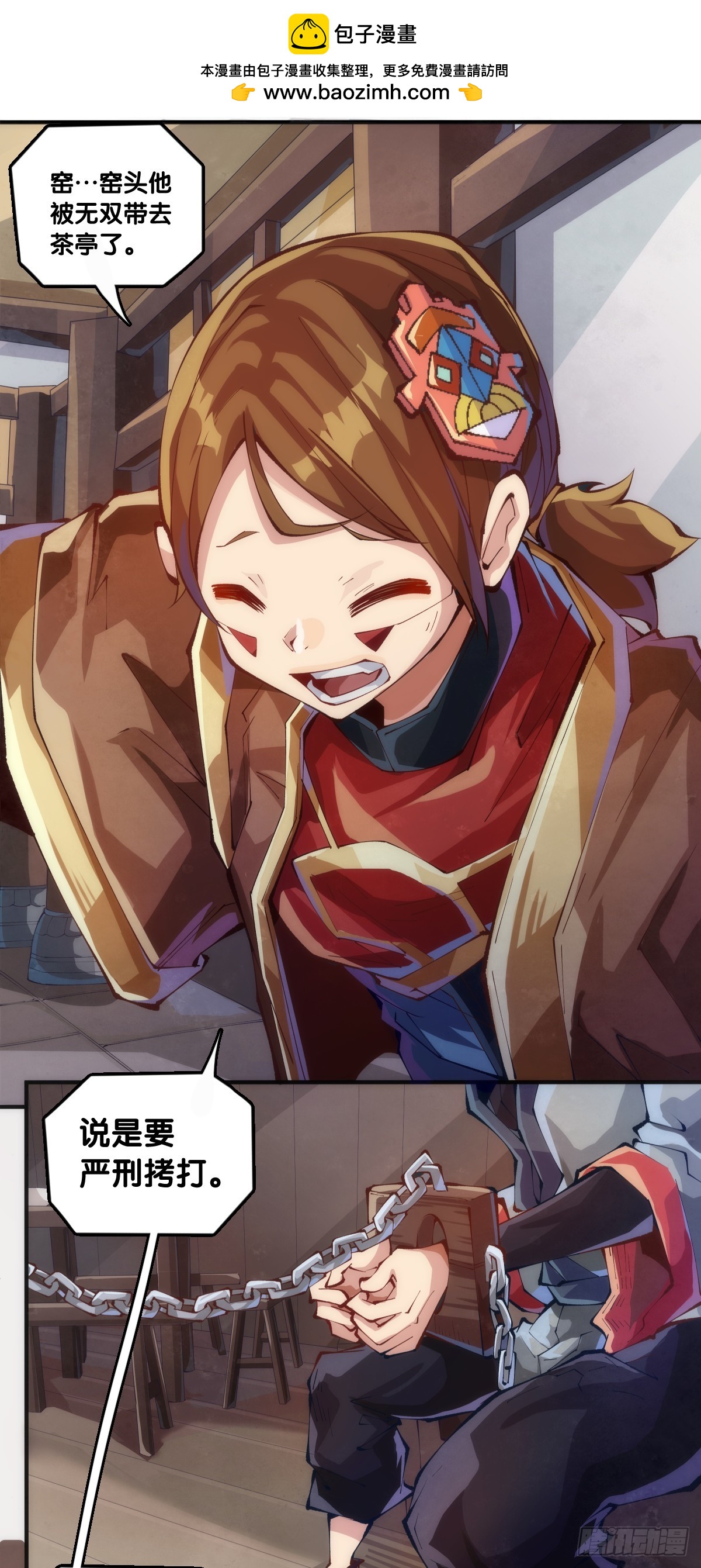 龍響天下 - 聊天又尬又社死牽手相約一輩子 - 2